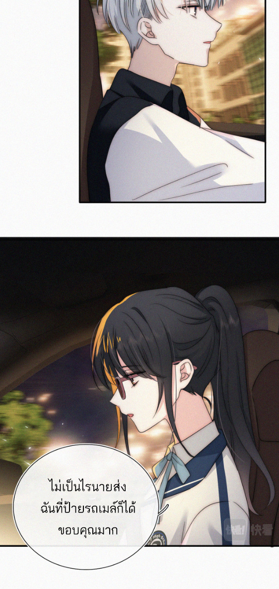 เพียงรัก Only Love ตอนที่ 11 หน้า 24