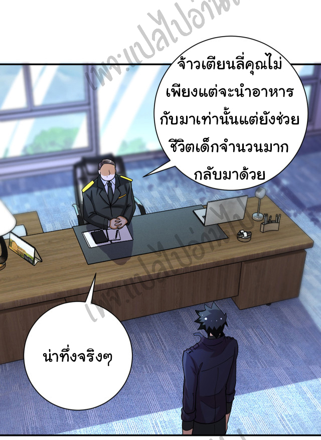 Apocalyptic Super System ตอนที่ 202 หน้า 8