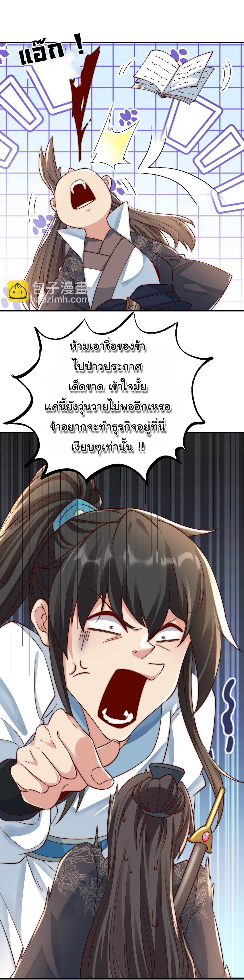 ชะตาฟ้าสั่งให้ข้าเป็นเทพ ตอนที่ 17 หน้า 12