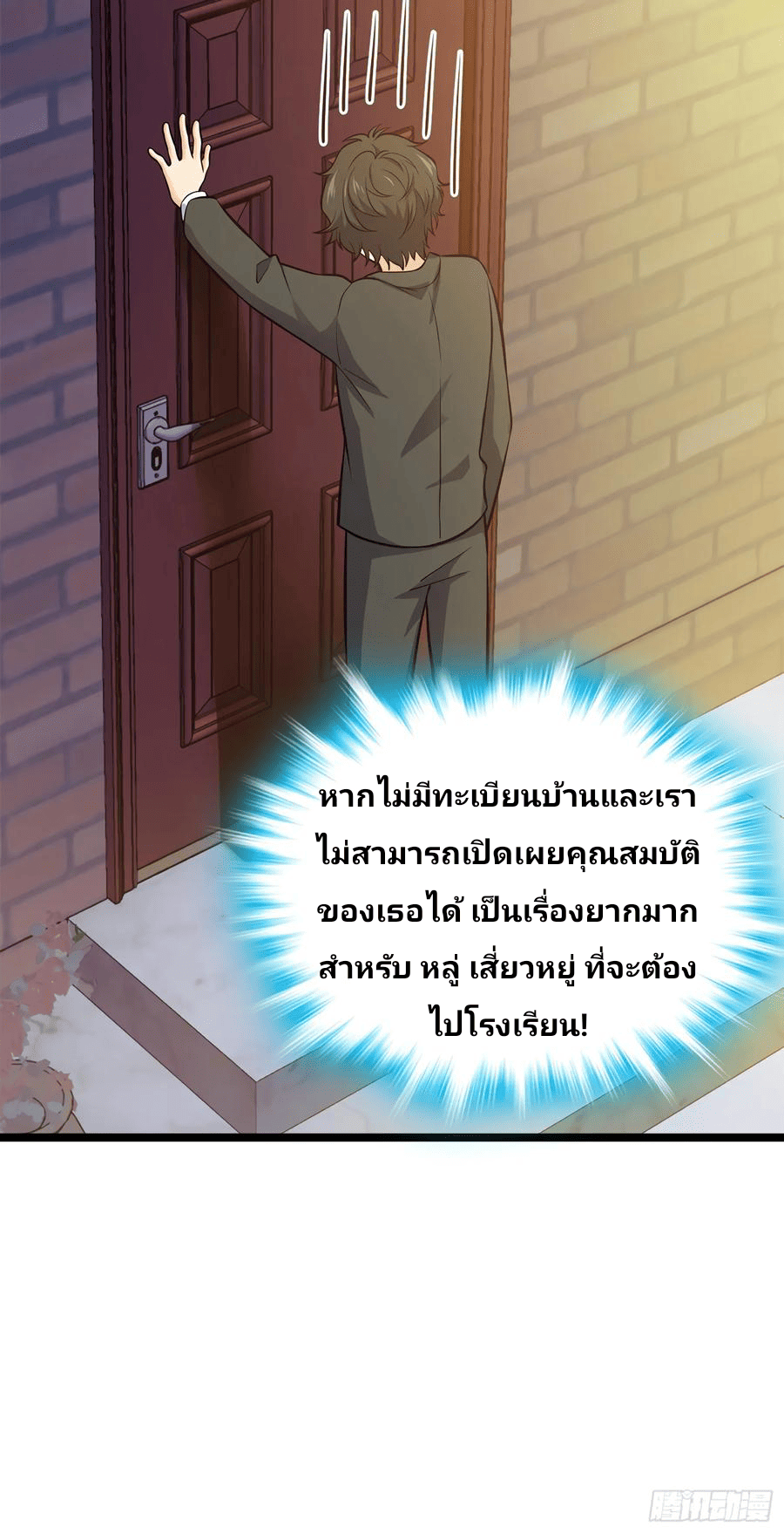 The new life of the Kuan King-ชีวิตใหม่ของราชาจอมกวน ตอนที่ 51 หน้า 44