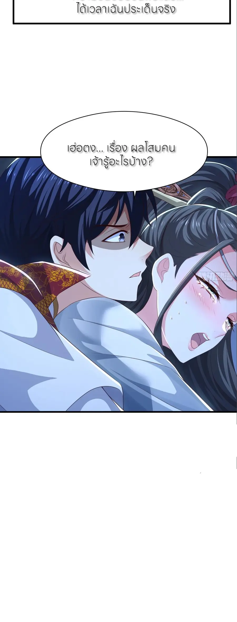 ตายในเกม เกิดใหม่ในร่างราชาปีศาจ ตอนที่ 123 หน้า 30