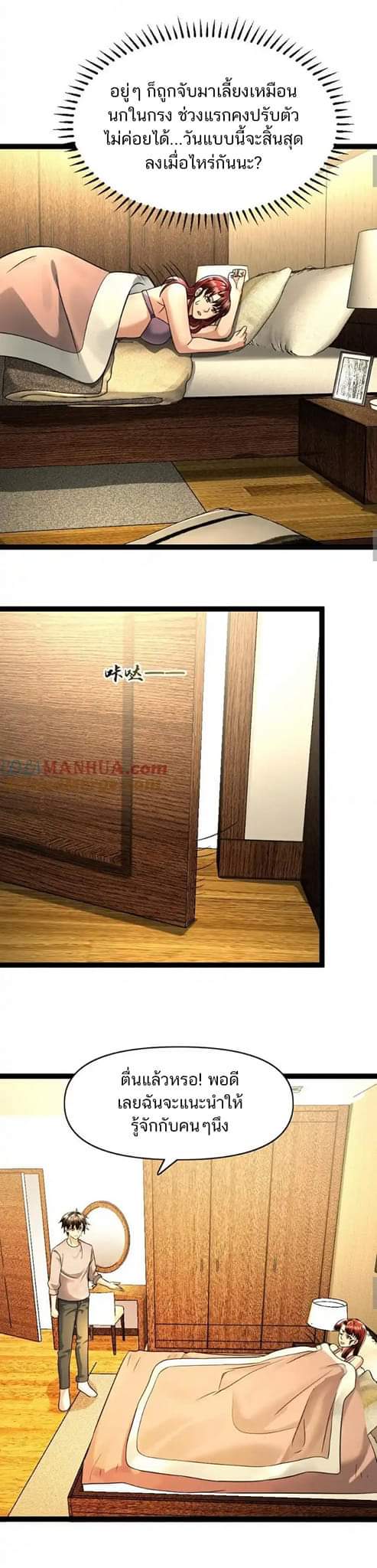 Freezing the World：I Built a Doomsday Safehouse ตอนที่ 87 หน้า 15