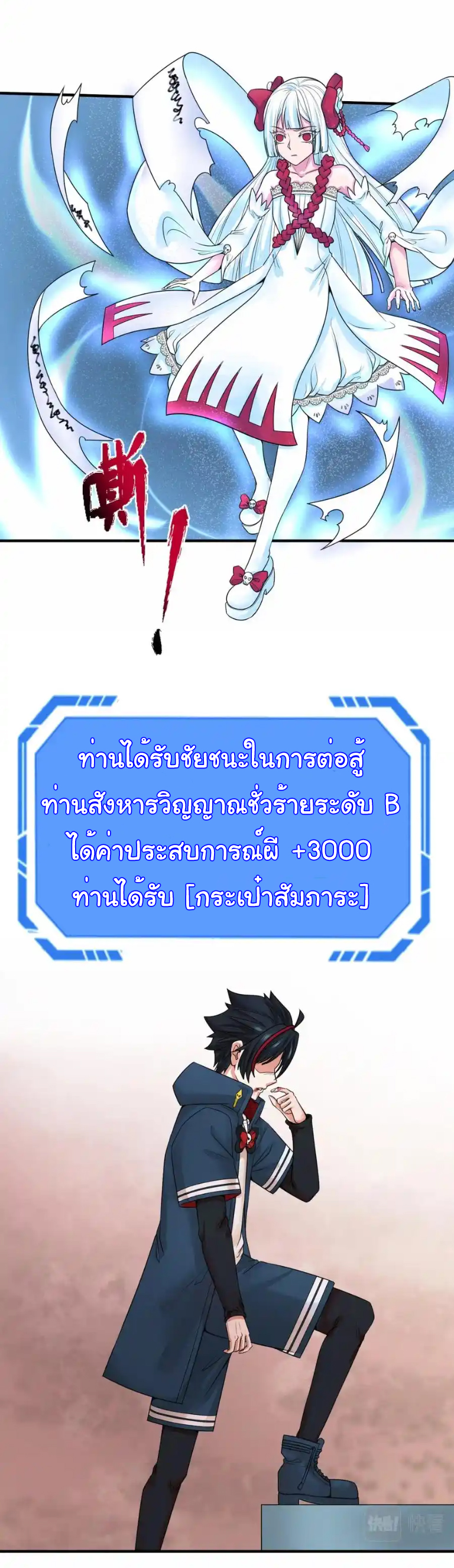 Junior Brother Demon Sovereign is too devoted ตอนที่ 117 หน้า 17