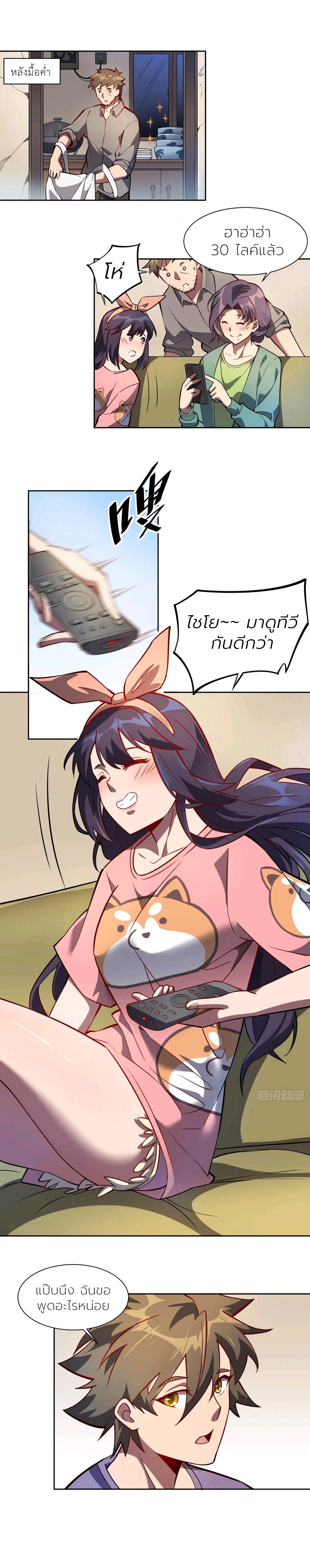 ผู้คนบนโลกใบนี้ช่างโหดร้าย(Earthlings are Insane) ตอนที่ 49 หน้า 2