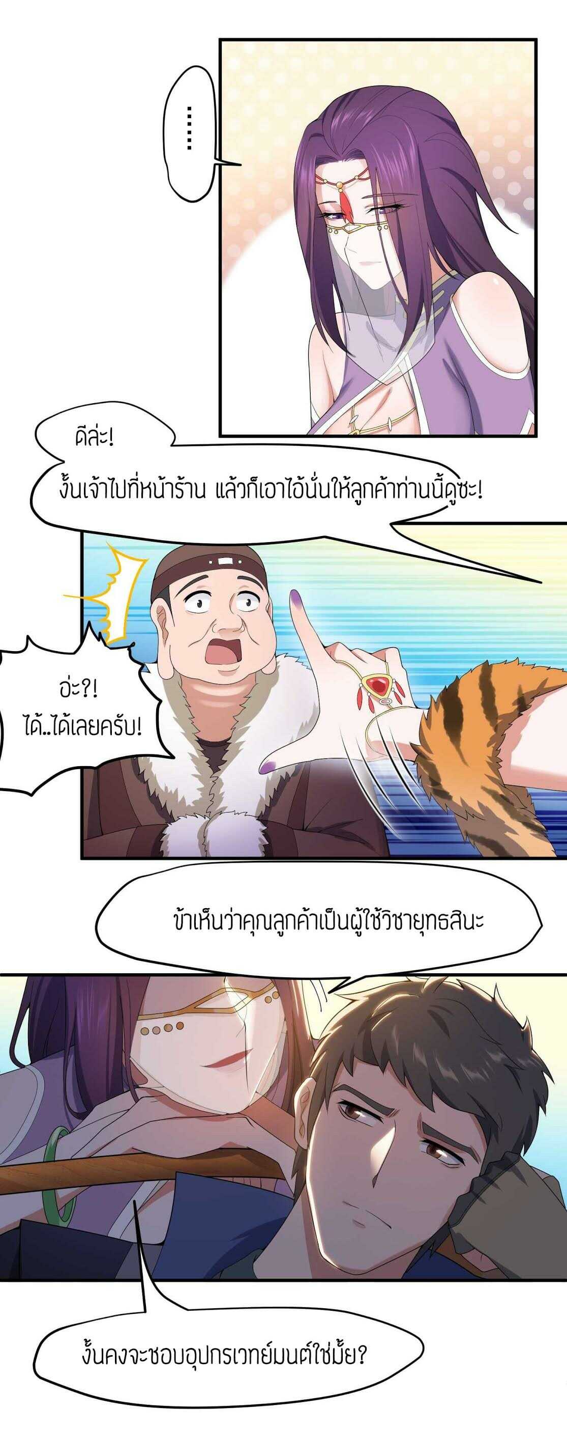 Super Warrior in Another World ทหารเซียนไปหาเมียที่ต่างโลก (กำลังแปลอยู่) ตอนที่ 15 หน้า 20