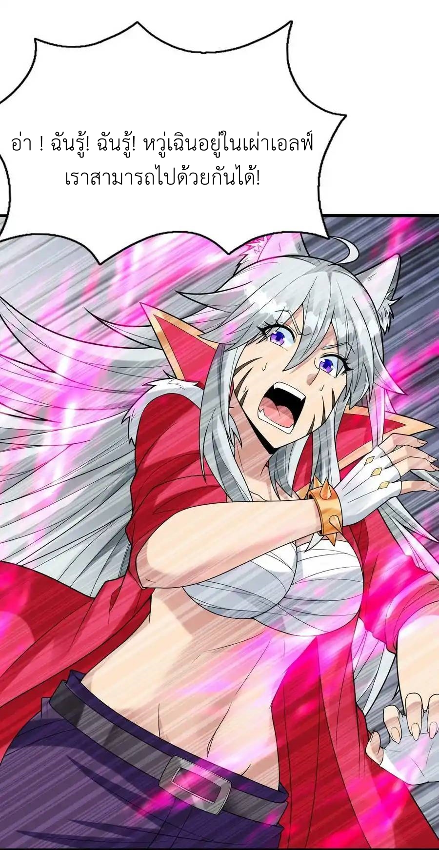 My Harem Is Entirely Female Demon Villains ตอนที่ 70 หน้า 59