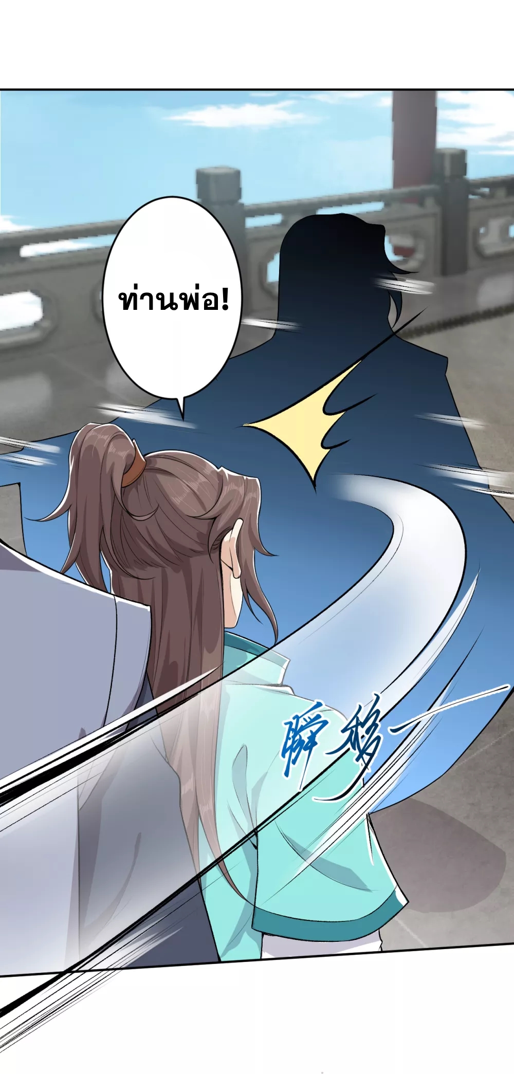 Against the Gods - อสูรพลิกฟ้า ตอนที่ 296 หน้า 22