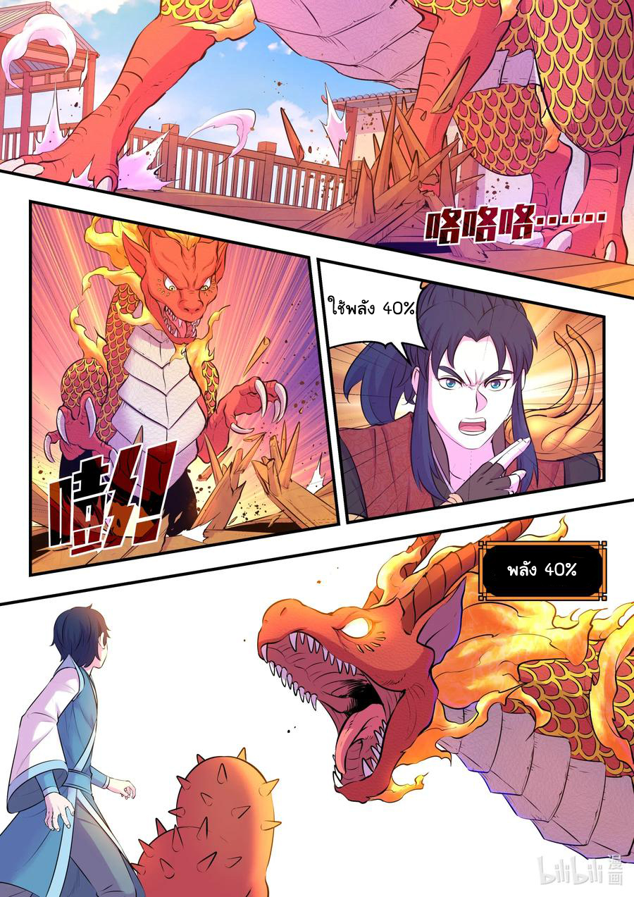 King of Spirit beast - ราชาแห่งสัตว์วิญญาณ ตอนที่ 88 หน้า 13