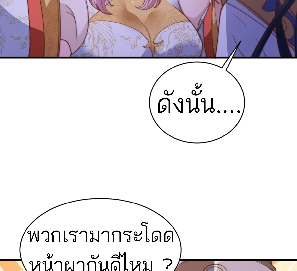ซวยแล้วข้าโดนตามล่าจากศิษย์ในสำนัก ตอนที่ 31 หน้า 53
