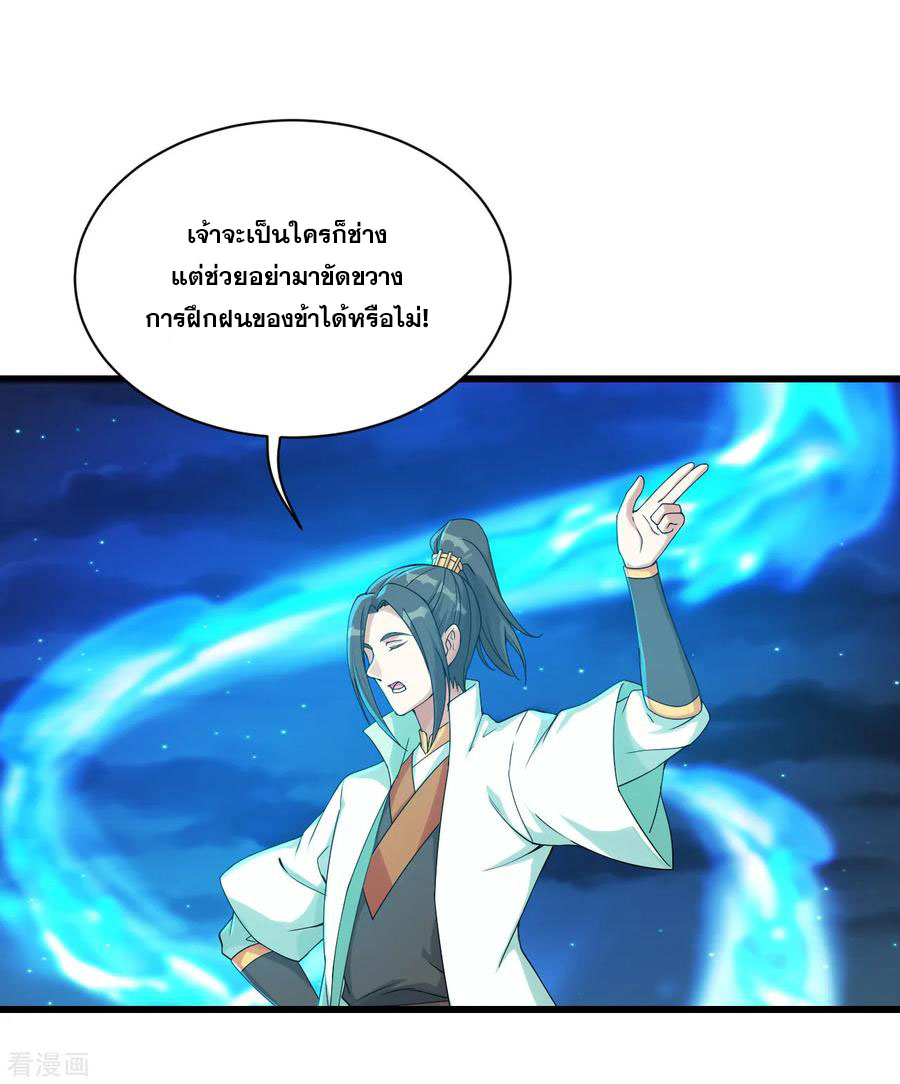 เทพอสูรสยบฟ้า ตอนที่ 103 หน้า 11