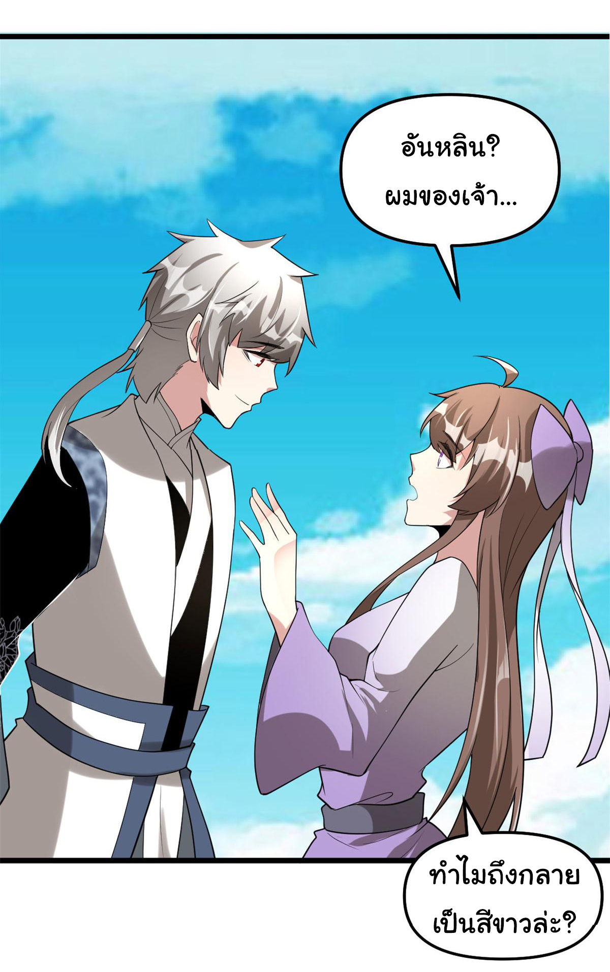 I might be a fake fairy ตอนที่ 273 หน้า 19