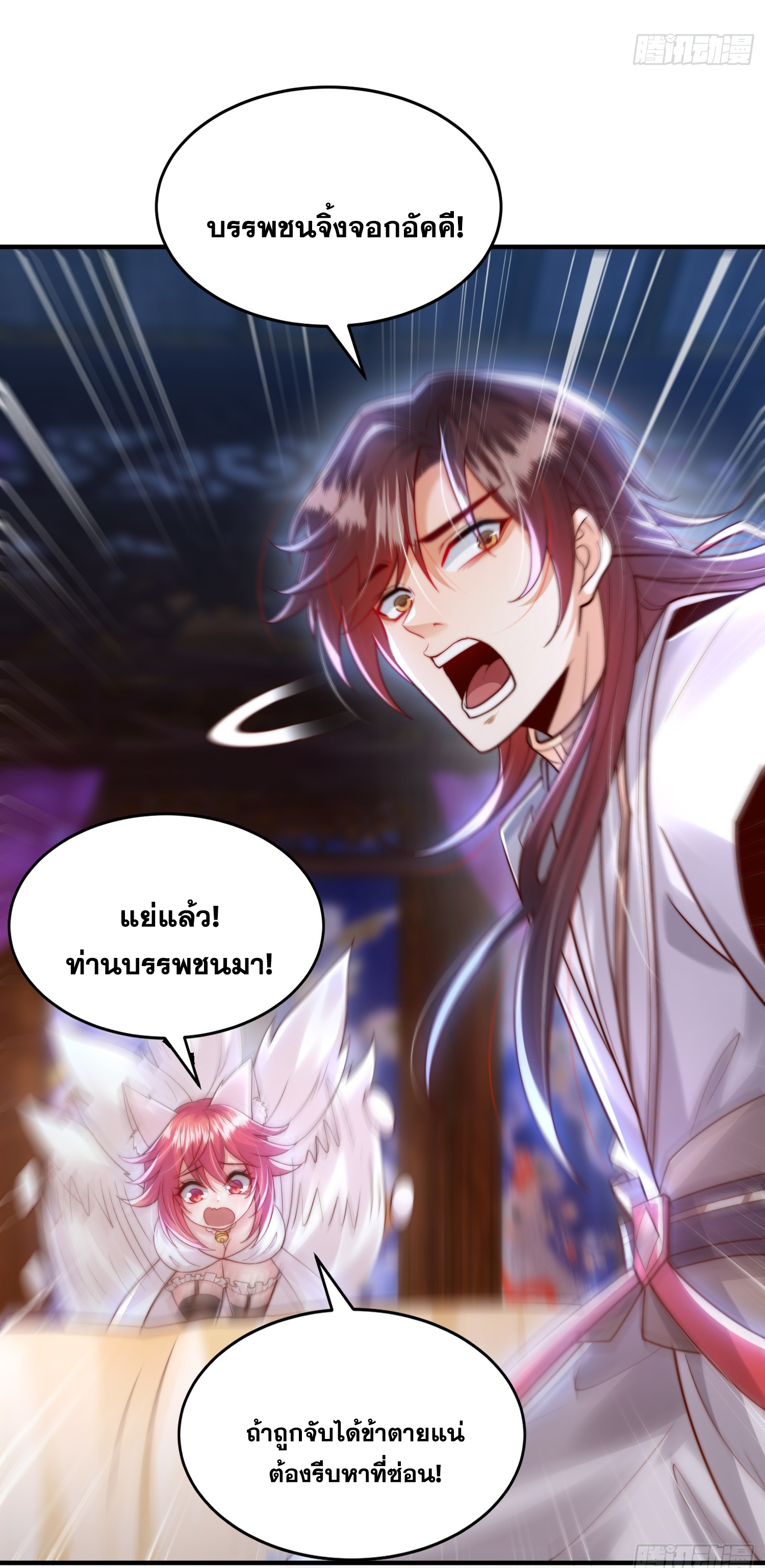 พิชิตใจท่านอาจารย์หญิงผู้งดงาม (ทันจีน) ตอนที่ 26 หน้า 7