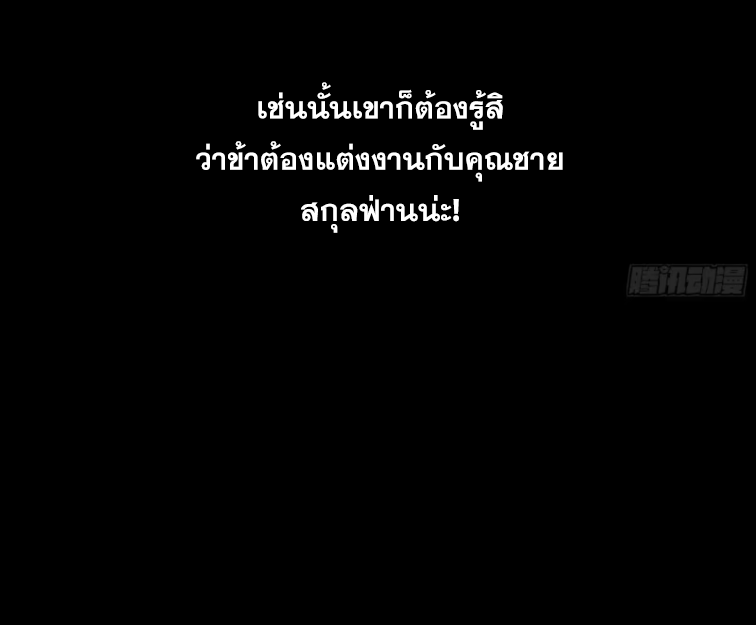 หาญท้าชะตาฟ้า ปริศนายุทธจักร ตอนที่ 40 หน้า 7