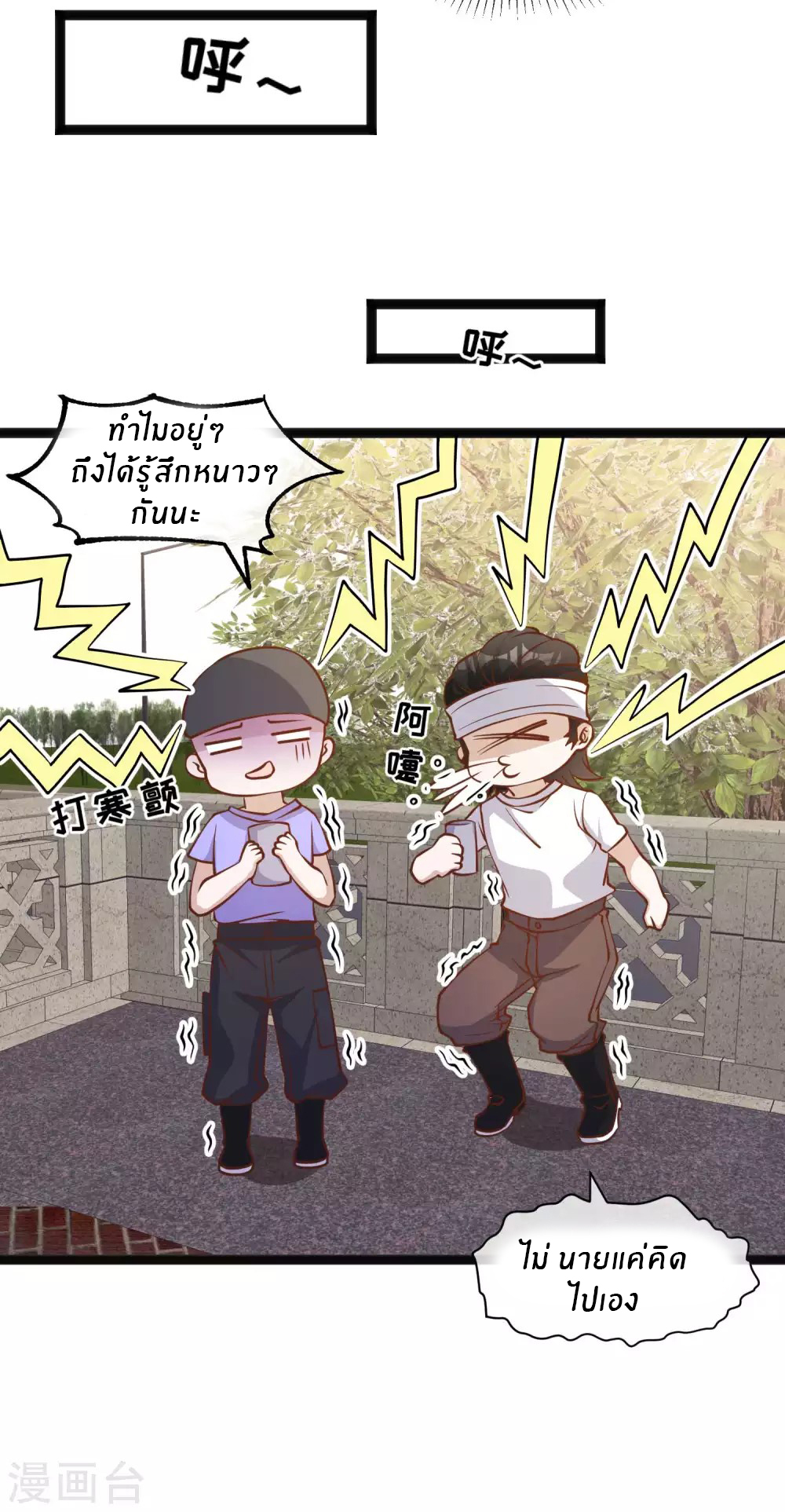 God Fisherman ตอนที่ 151 หน้า 8