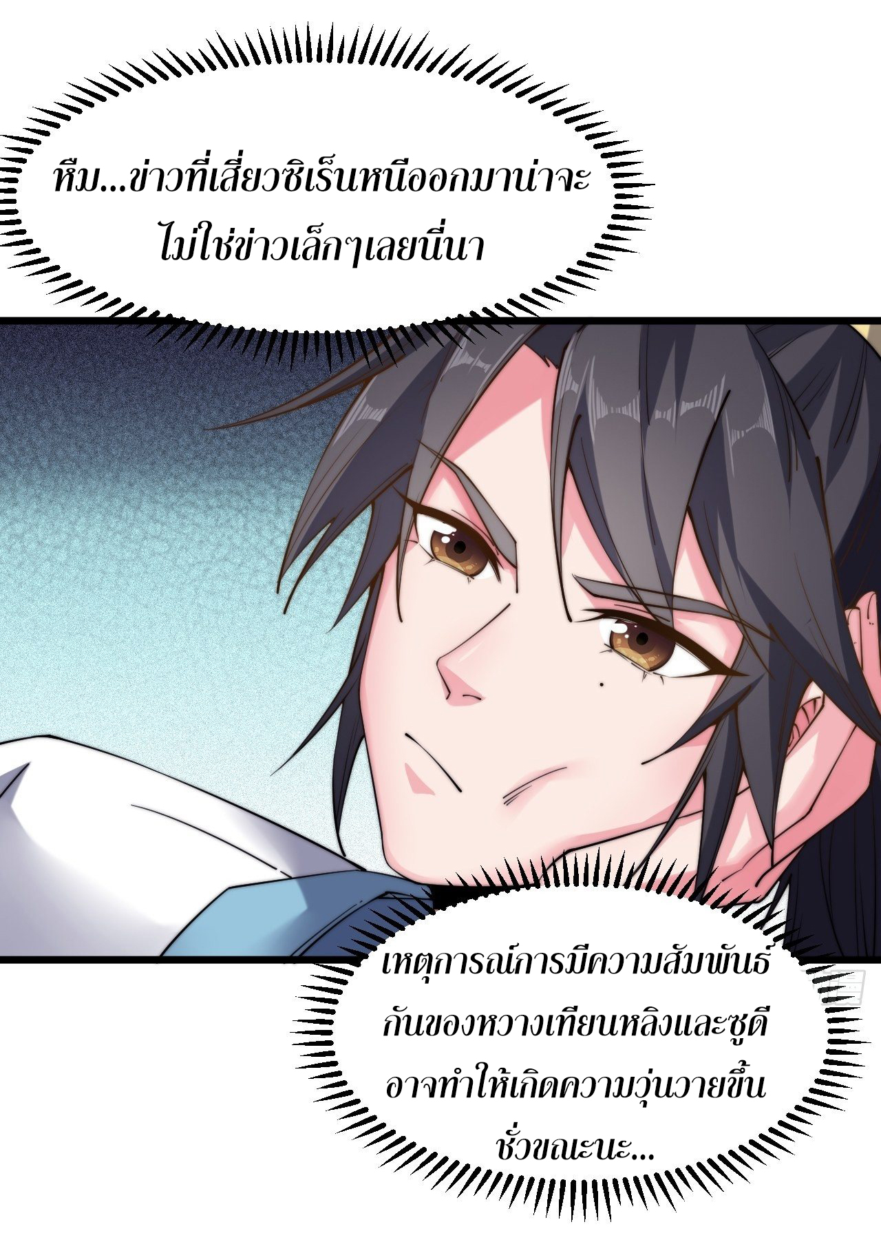 I'm longlife 9000 years old ตอนที่ 21 หน้า 18