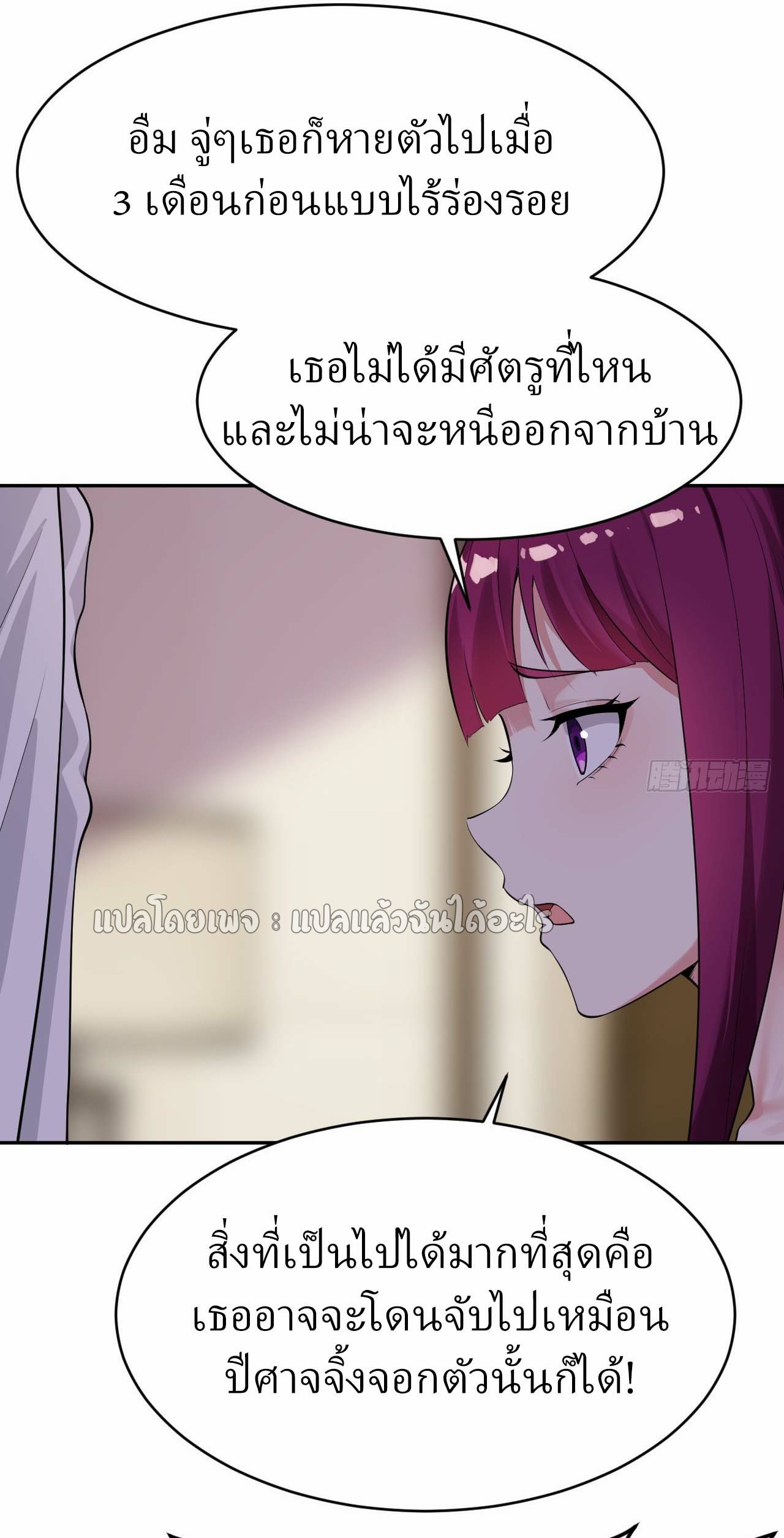 แฟนของผมระดับตำนานทั้งนั้น ตอนที่ 8 หน้า 36