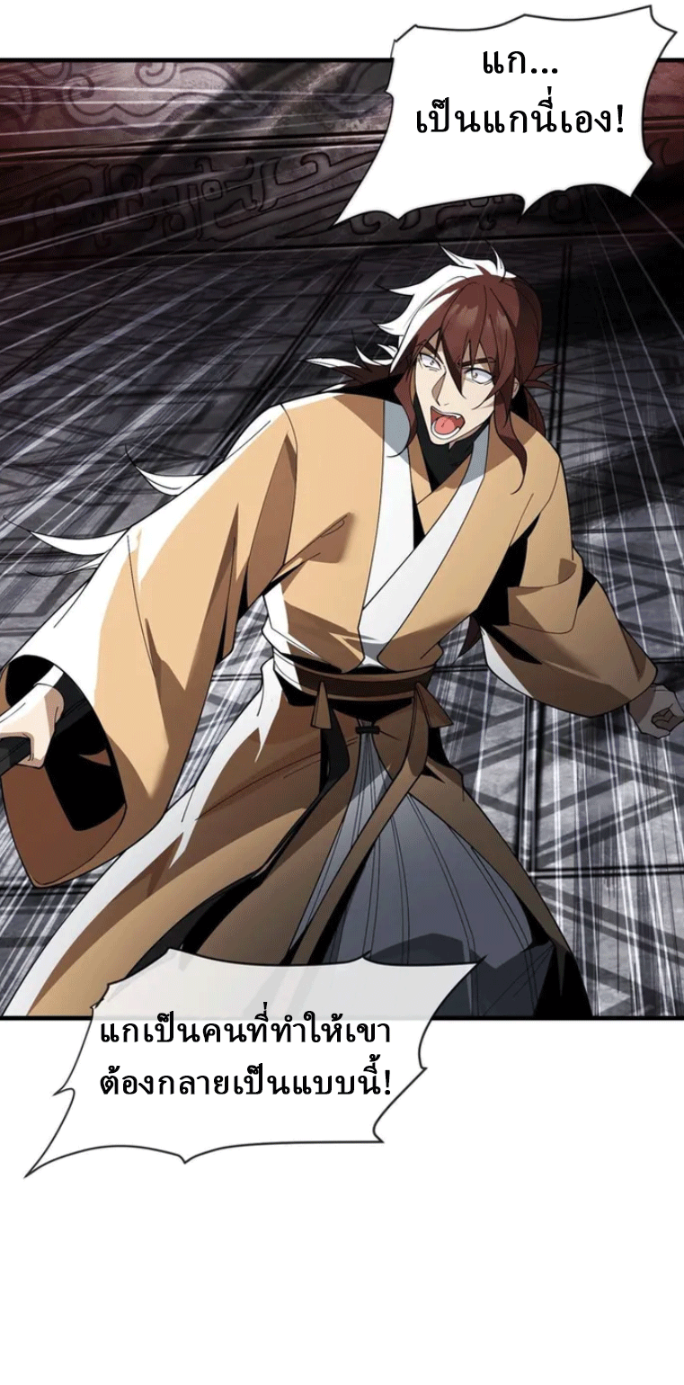 จอมมารสุดแกร่ง ล้างแค้นศิษย์ทรยศ ตอนที่ 11 หน้า 12
