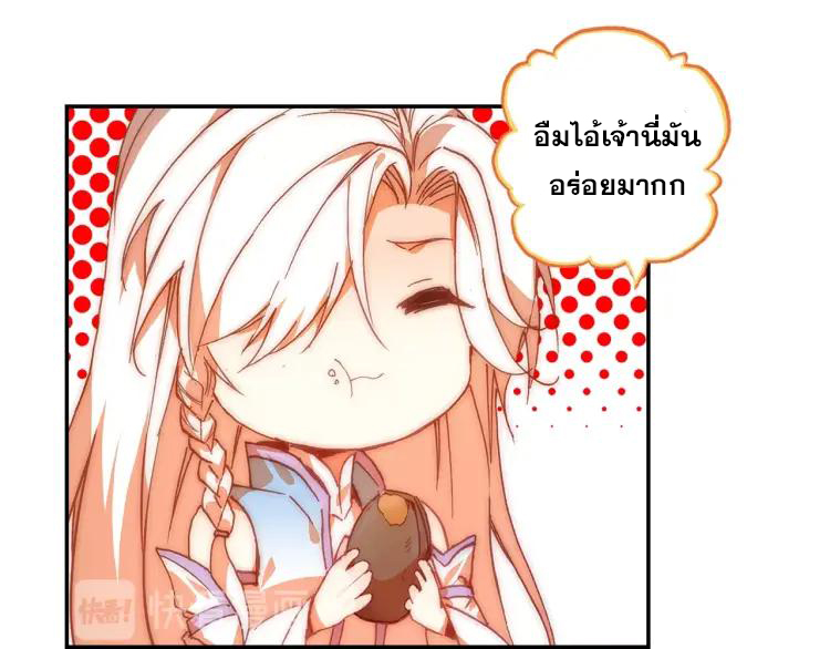 Heavenly jewel change ตอนที่ 21 หน้า 5