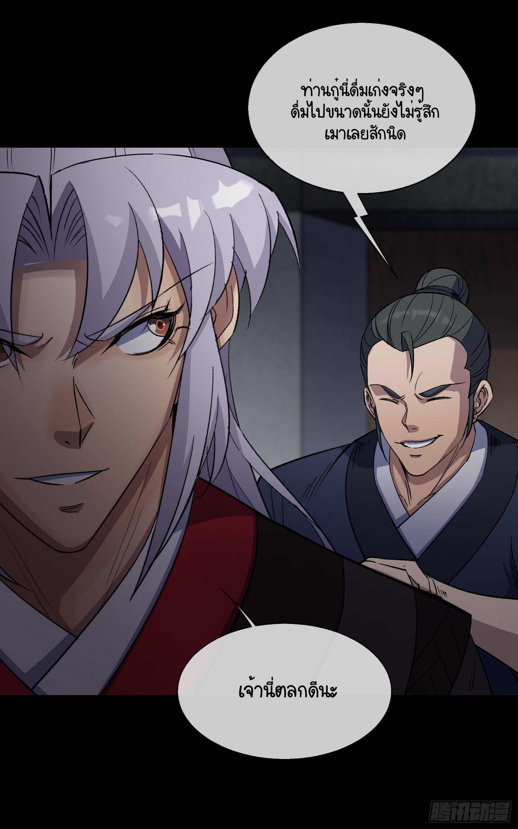 มหาปราชญ์ผู้ยิ่งใหญ่ ตอนที่ 88 หน้า 3