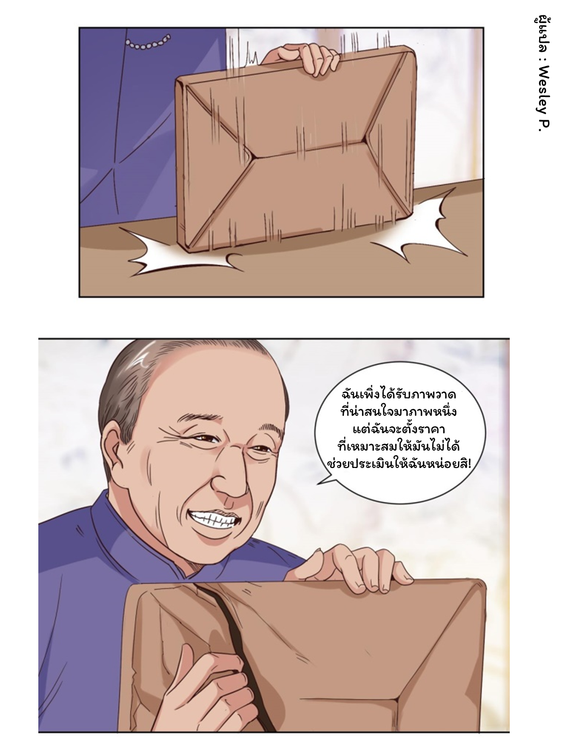 ระบบพระเจ้า ตอนที่ 34 หน้า 4