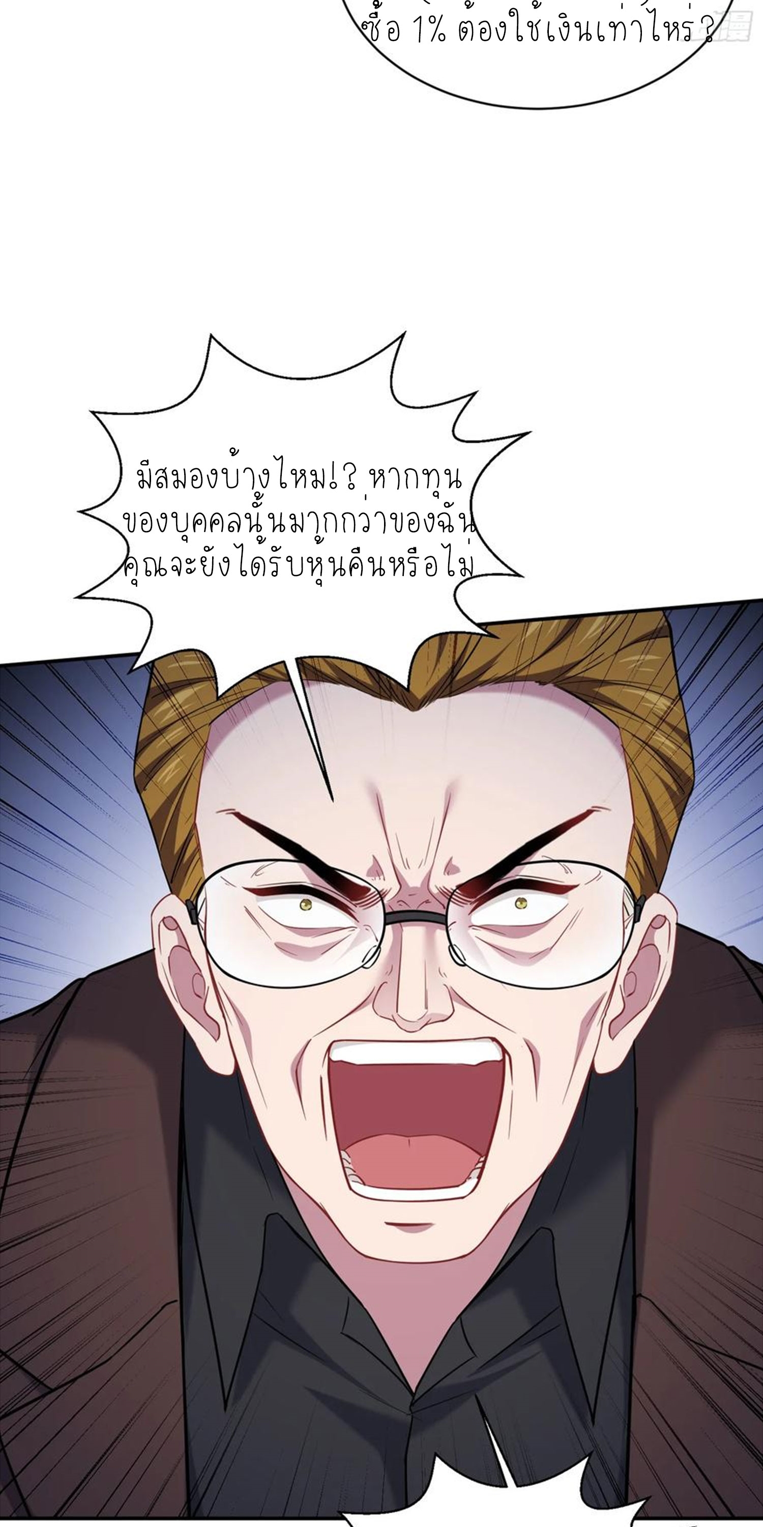 ผมไปเกาะสาวสวยกิน, แต่ตอนนี้ฉันเป็นคนร่ำรวยแล้ว~ ตอนที่ 142 หน้า 2