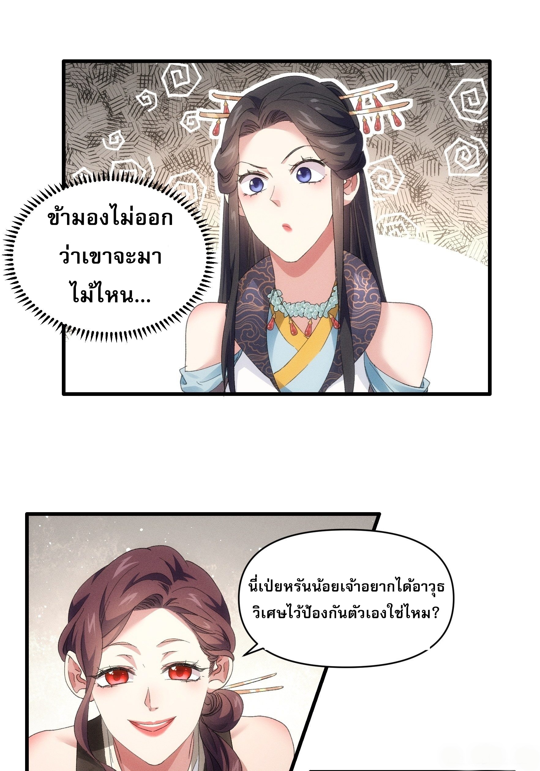 ข้าจะกำหนดชะตาตัวเอง ทันจีน ตอนที่ 52 หน้า 19