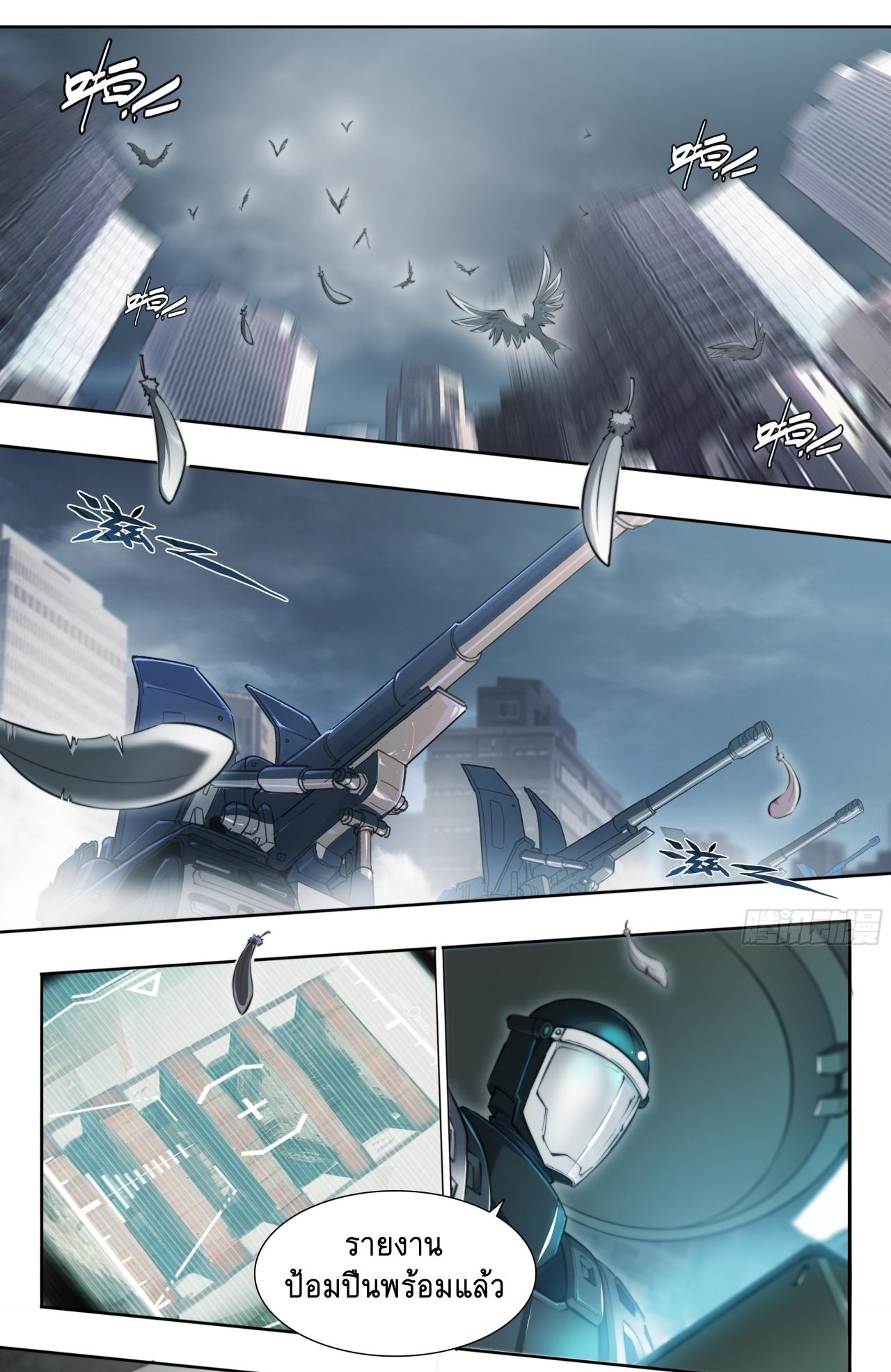 Apocalypse Forecast ตอนที่ 87 หน้า 19