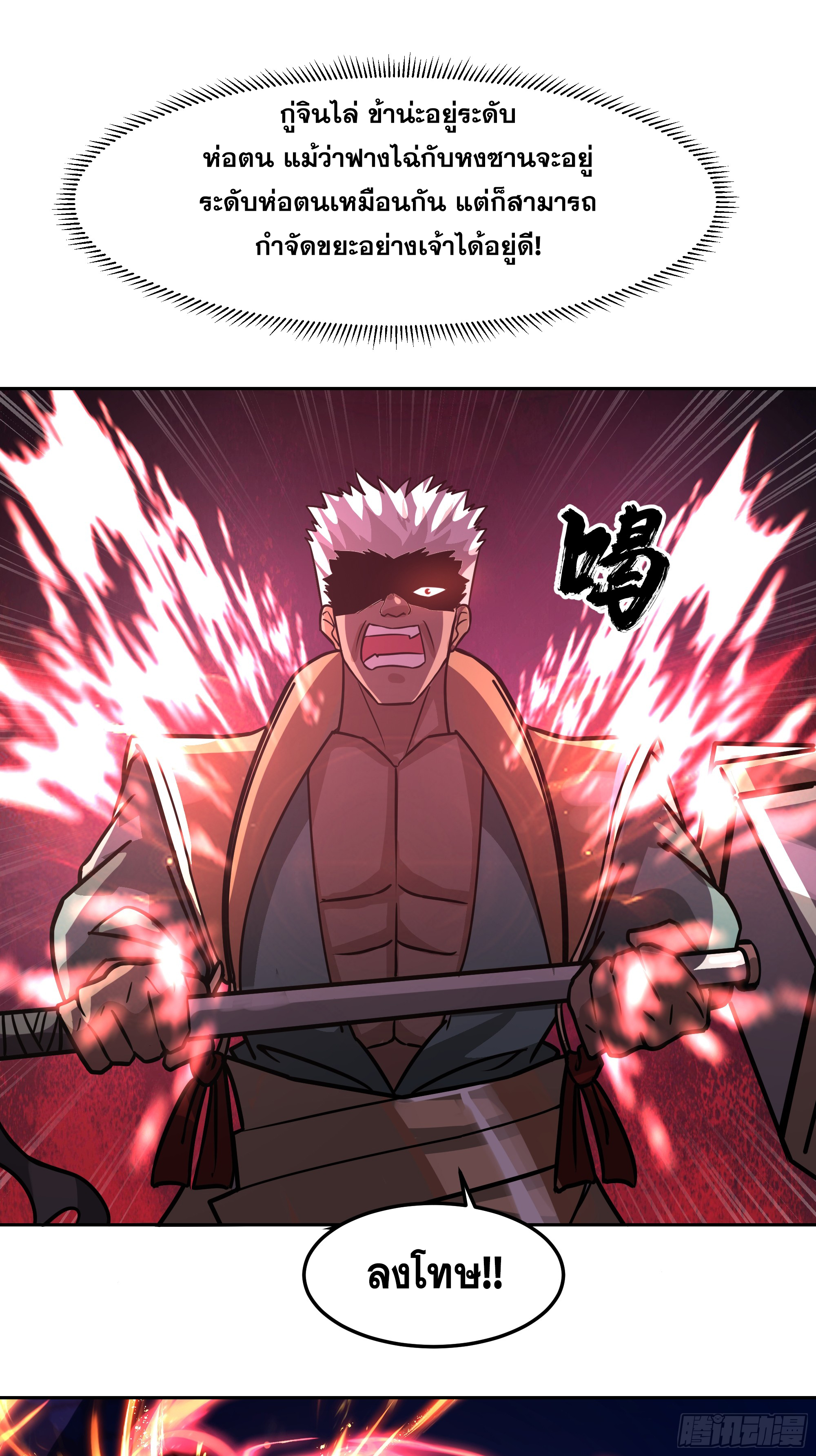 เซียนกระบี่พลังนิวเคลียร์(การ์ตูน) ตอนที่ 13 หน้า 12