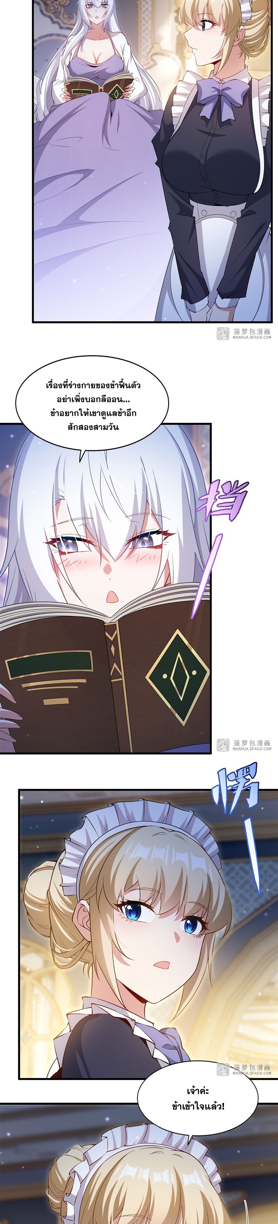 Shut Up, Evil Dragon! หุบปากซะยัยมังกรร้ายข้าไม่อยากมีลูกกับเจ้าอีกแล้ว ตอนที่ 33 หน้า 5