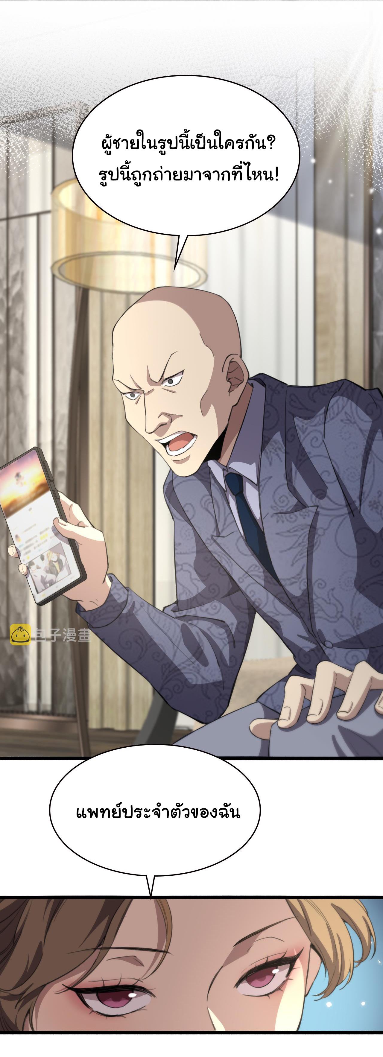 สุดยอดระบบของหมอหลิงหรัน ตอนที่ 160 หน้า 28