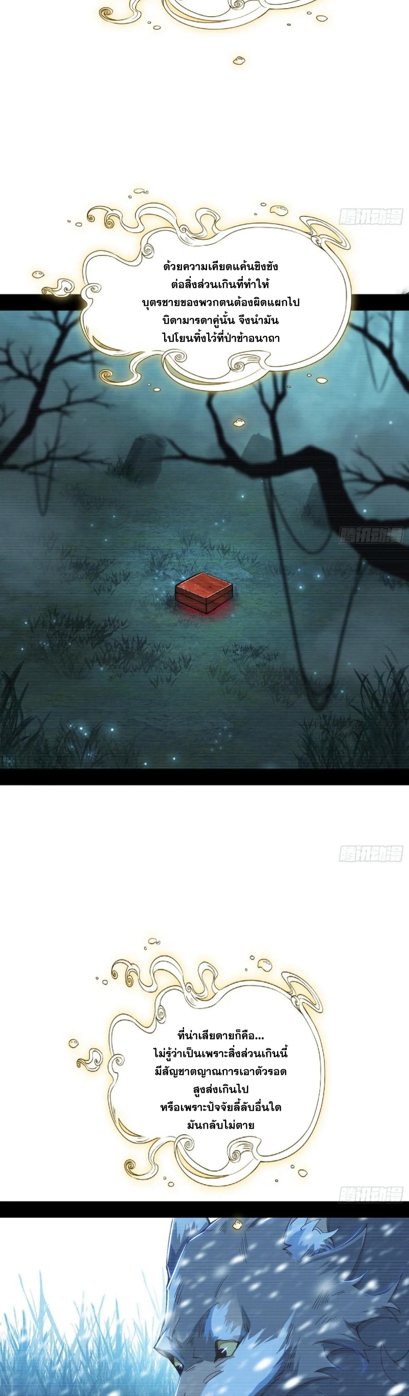 Im an Evil God ข้าคือจักรพรรดิปีศาจ ตอนที่ 491 หน้า 8