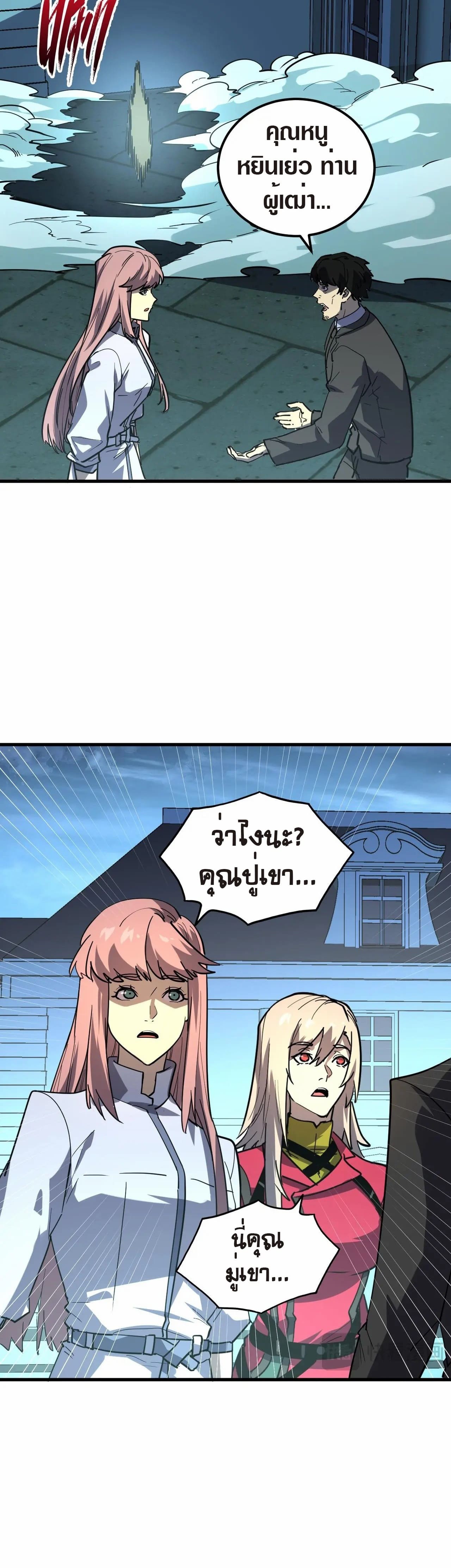 Rise From The Rubble |  เศษซากวันสิ้นโลก ตอนที่ 219 หน้า 6