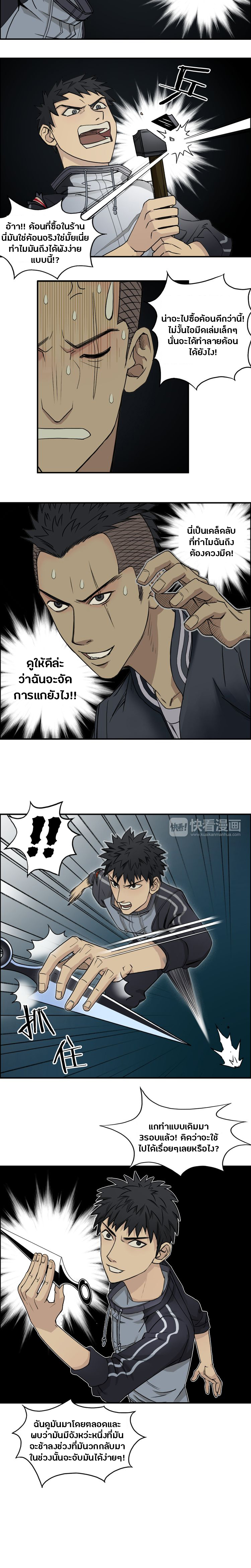 Super Cube ตอนที่ 20 หน้า 5