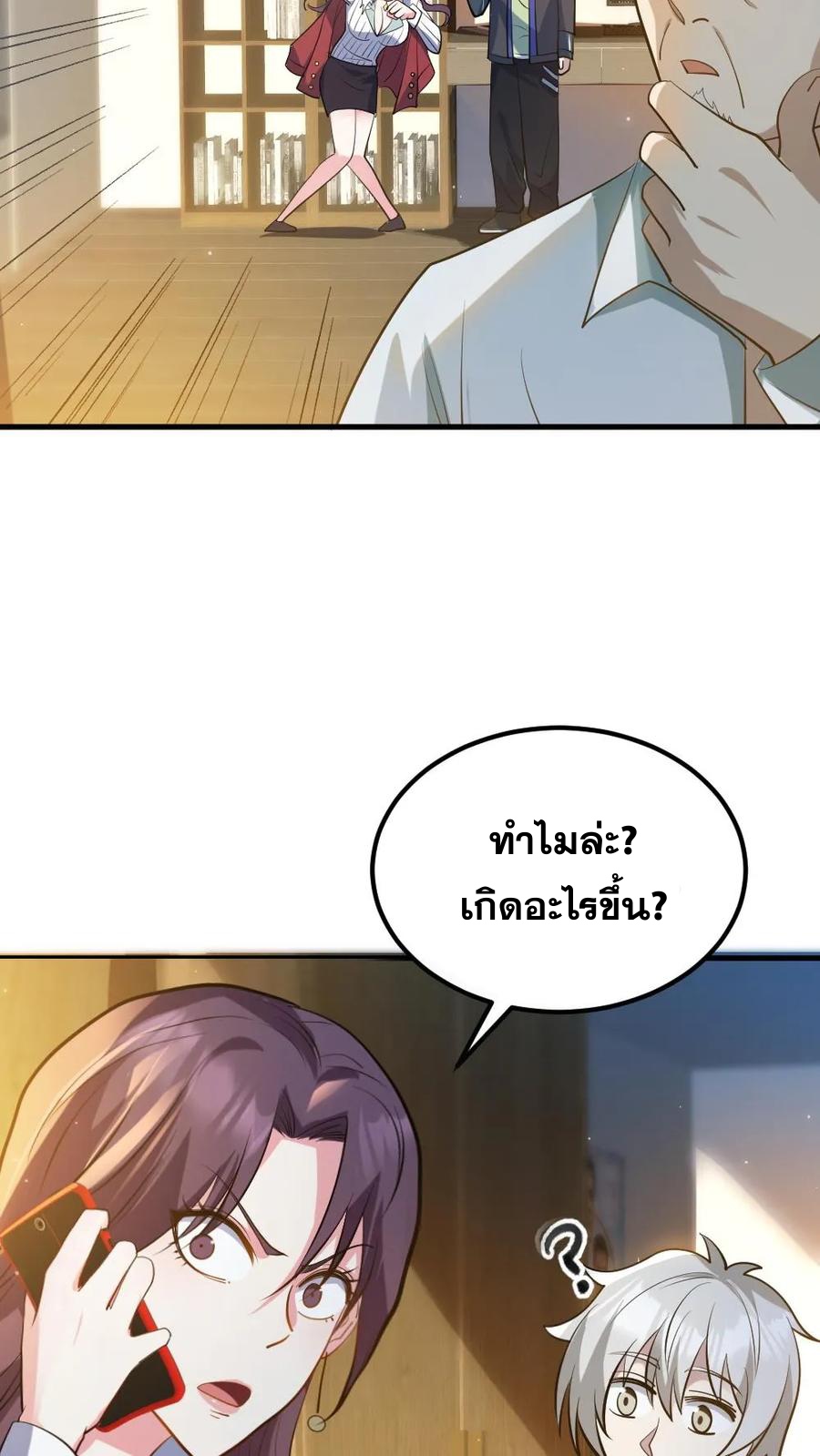 ในร่างของฉันมีผีเป็นพันล้านตัว ตอนที่ 33 หน้า 4