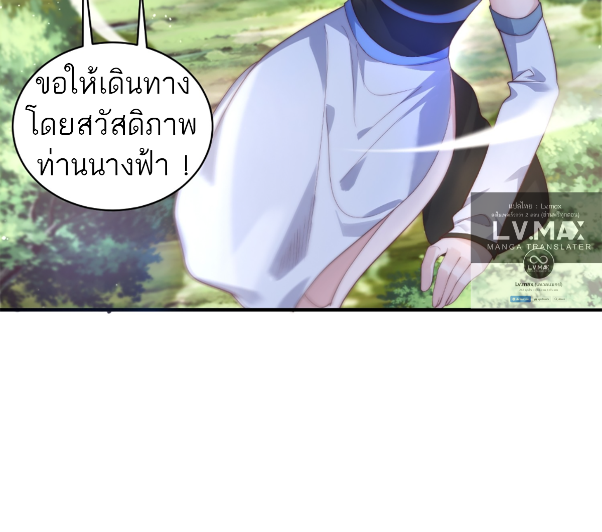 ซวยแล้วข้าโดนตามล่าจากศิษย์ในสำนัก ตอนที่ 35 หน้า 22