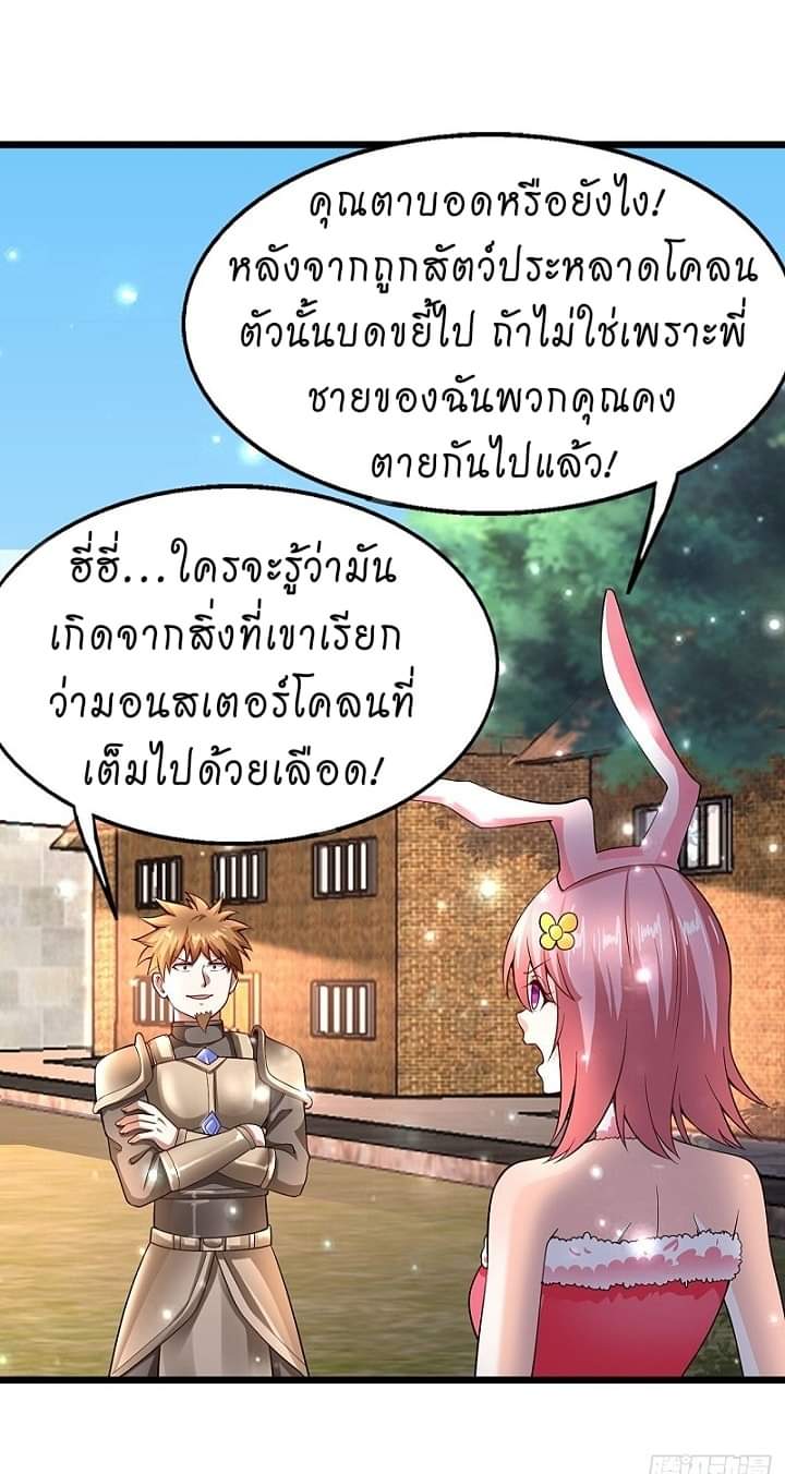 The best game master of the city – สุดยอดเซียนเกมแห่งคนร ตอนที่ 7 หน้า 21