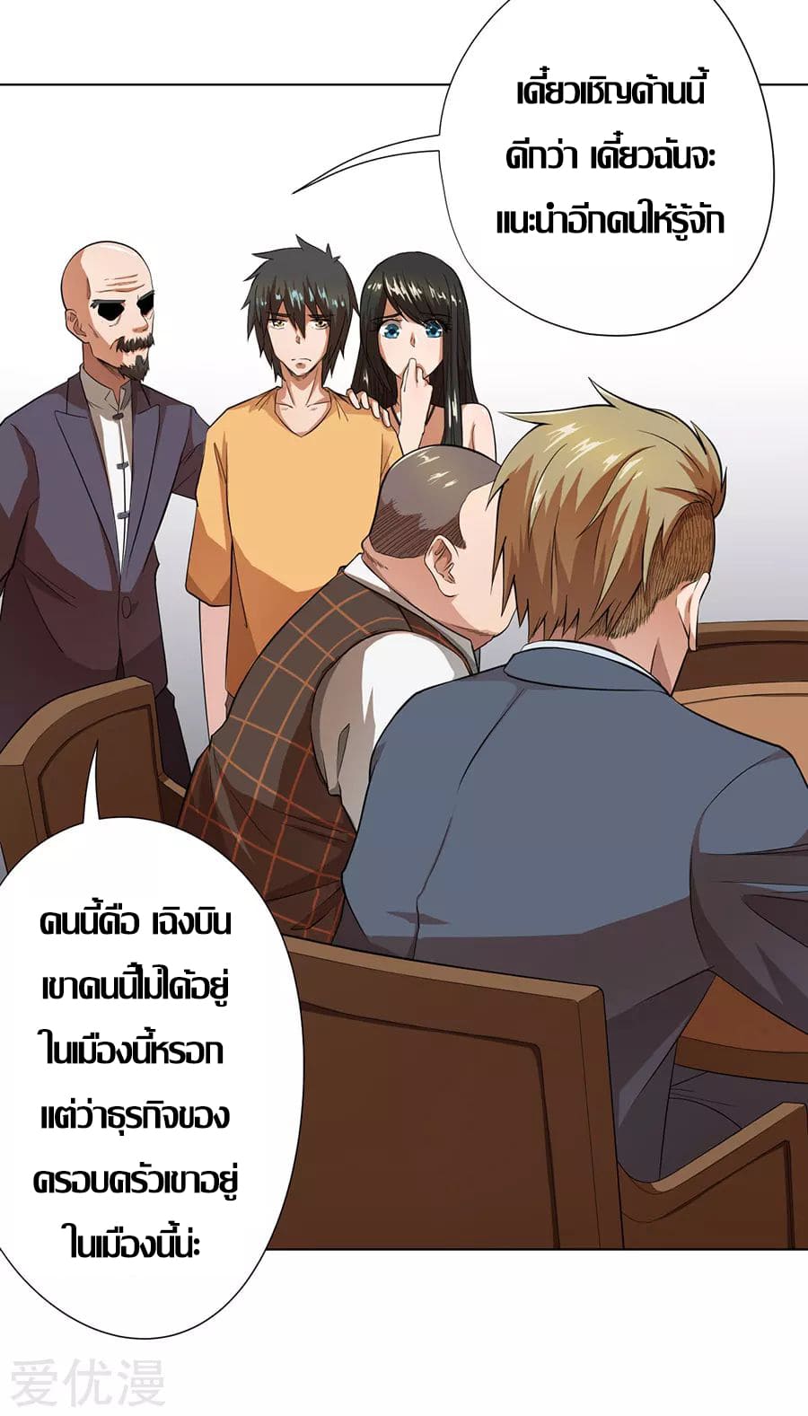 Inverse God Doctor ตอนที่ 24 หน้า 9