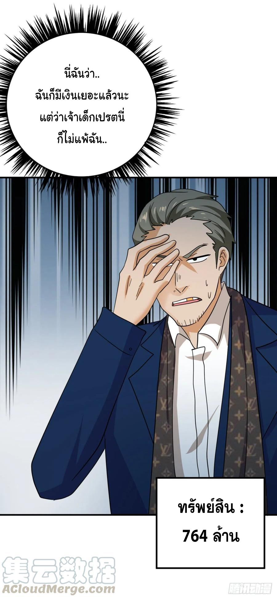 ระบบไลฟ์สด เจ้าพ่อสายเปย์ ตอนที่ 81 หน้า 9