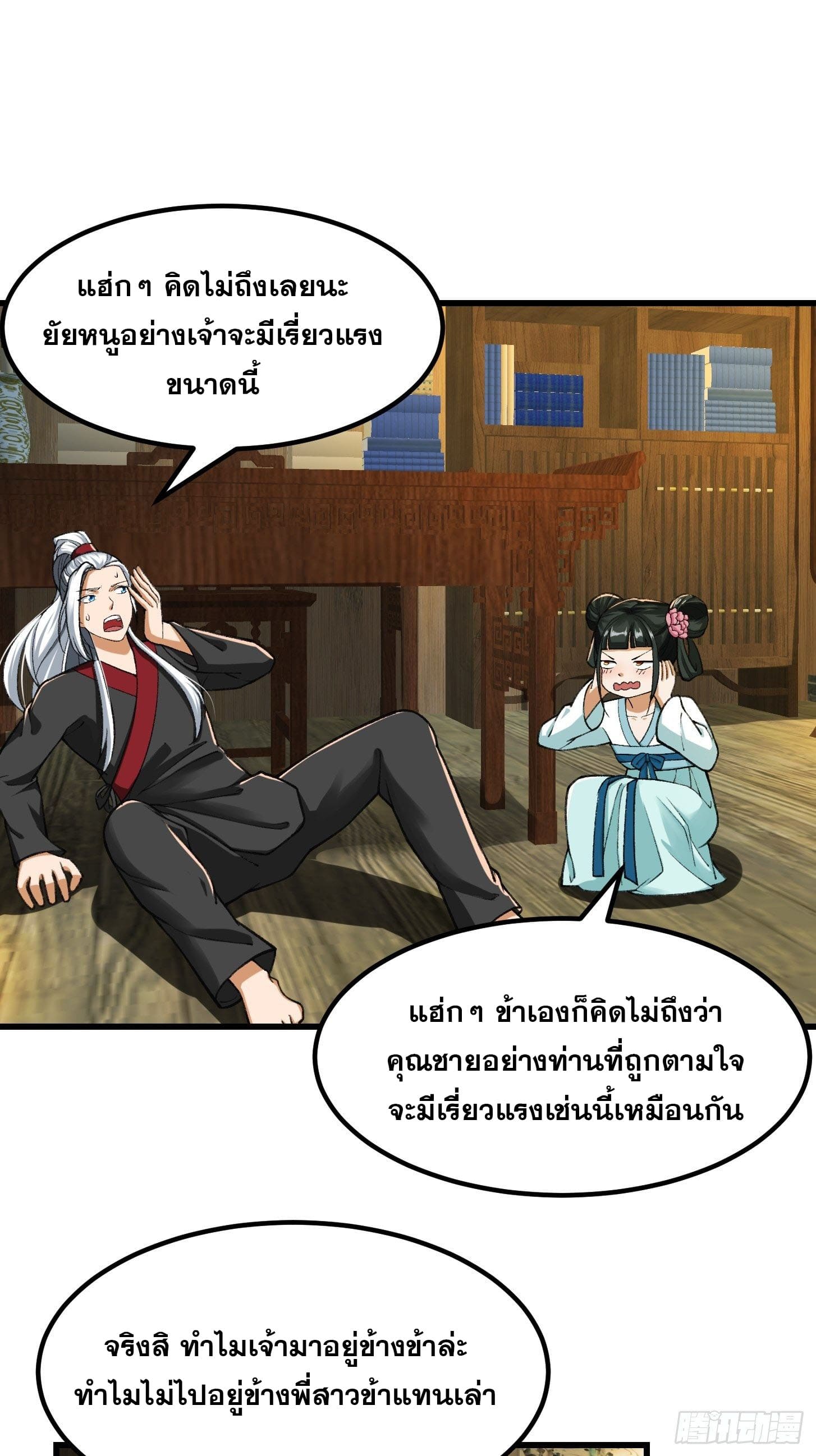 ข้าใช้คัมภีร์ยามว่างบรรลุปราช์ญ (ทันจีน) ตอนที่ 19 หน้า 17