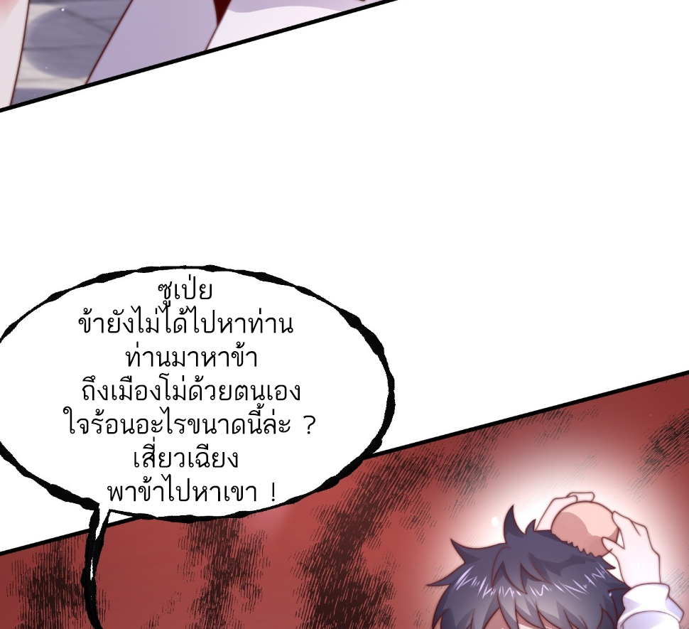 ซวยแล้วข้าโดนตามล่าจากศิษย์ในสำนัก ตอนที่ 18 หน้า 29