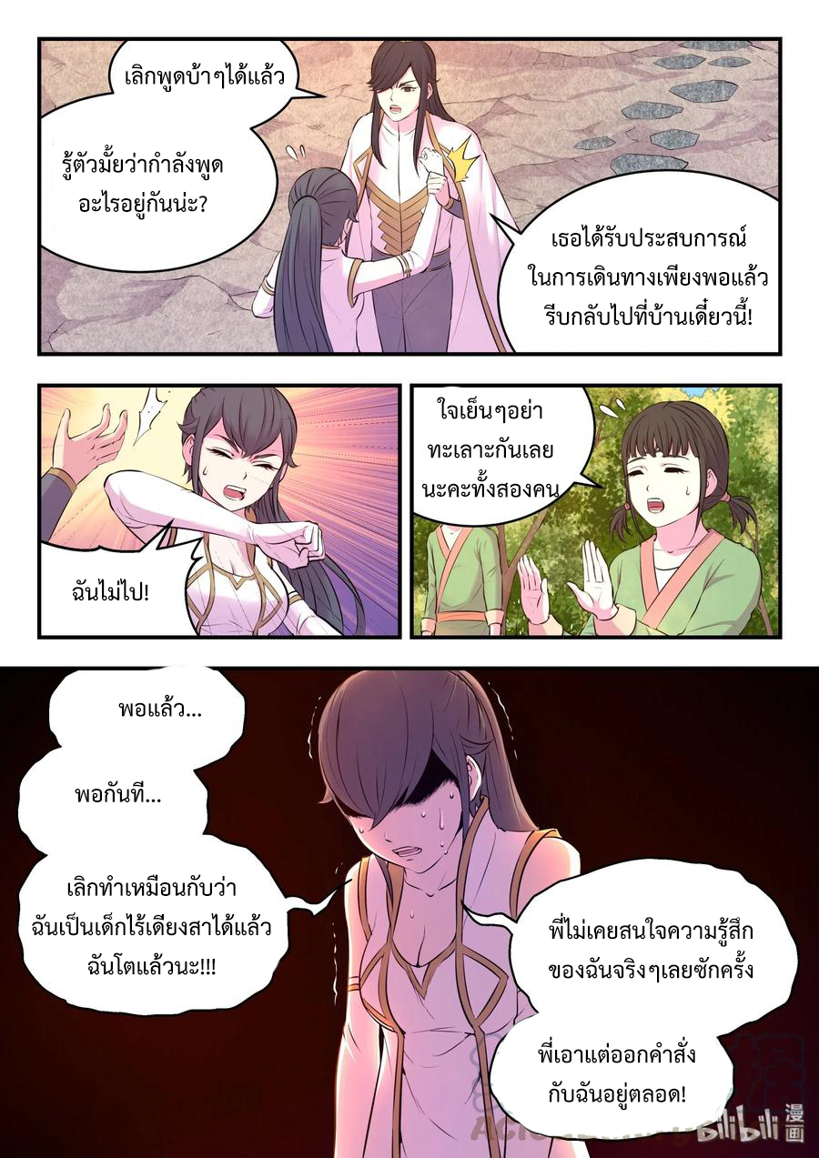 King of Spirit beast - ราชาแห่งสัตว์วิญญาณ ตอนที่ 59 หน้า 15