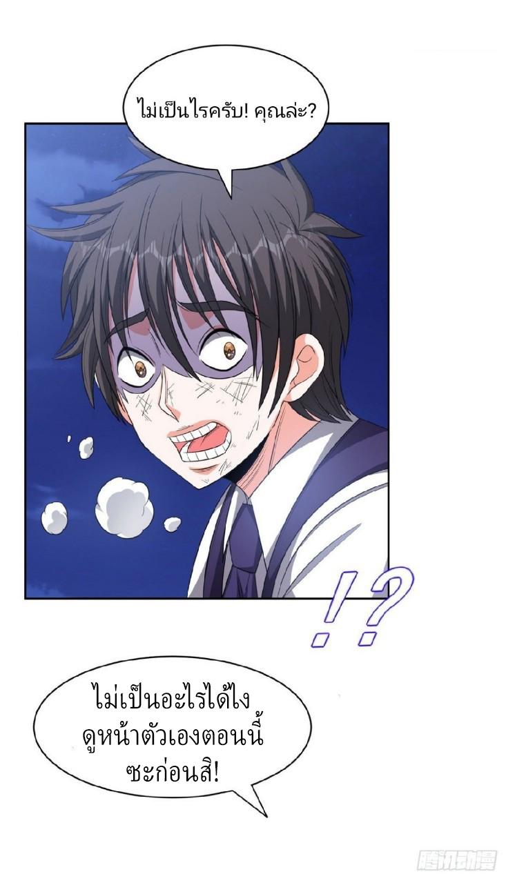 การเกิดใหม่ของพระเจ้ากับระบบผลาญเงินสุดกาว ตอนที่ 111 หน้า 16