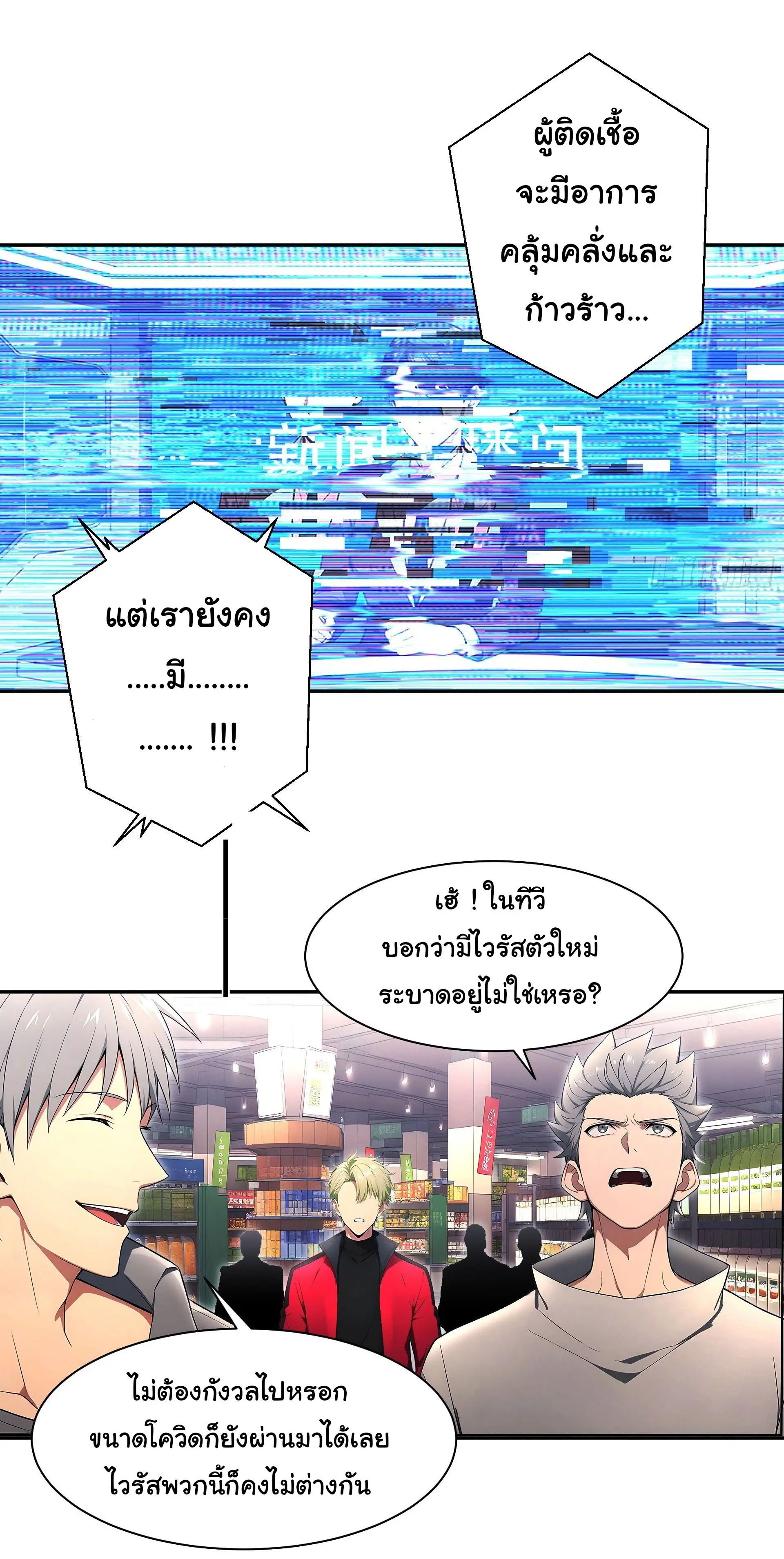 พลิกชะตาทีมท้าสวรรค์ ( Doomday Rebirth ) ตอนที่ 2 หน้า 3