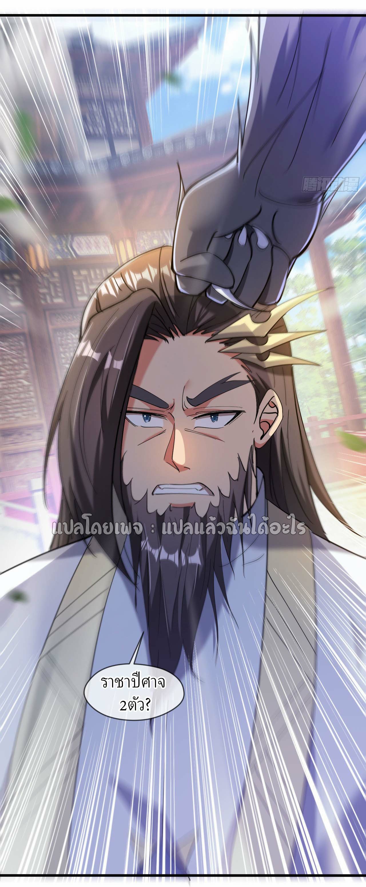 (ชนจีน)จุติเทพจักรพรรดิเกิดมาทั้งทีมีคะแนนเป็นล้าน ตอนที่ 41 หน้า 40