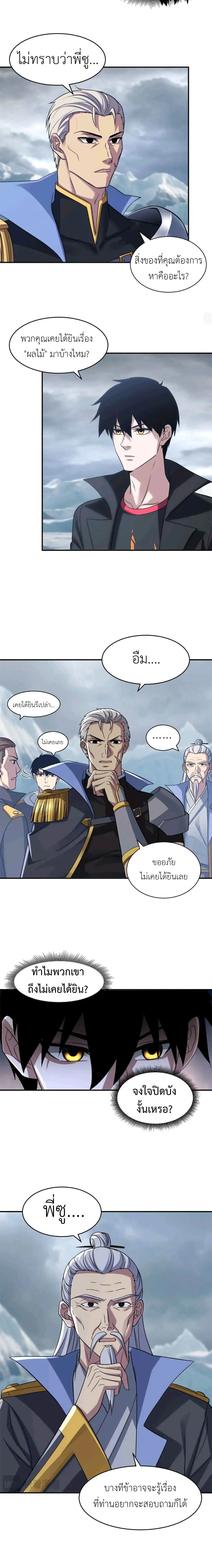 โคตรเทพร้านสัตว์อสูร ตอนที่ 178 หน้า 11