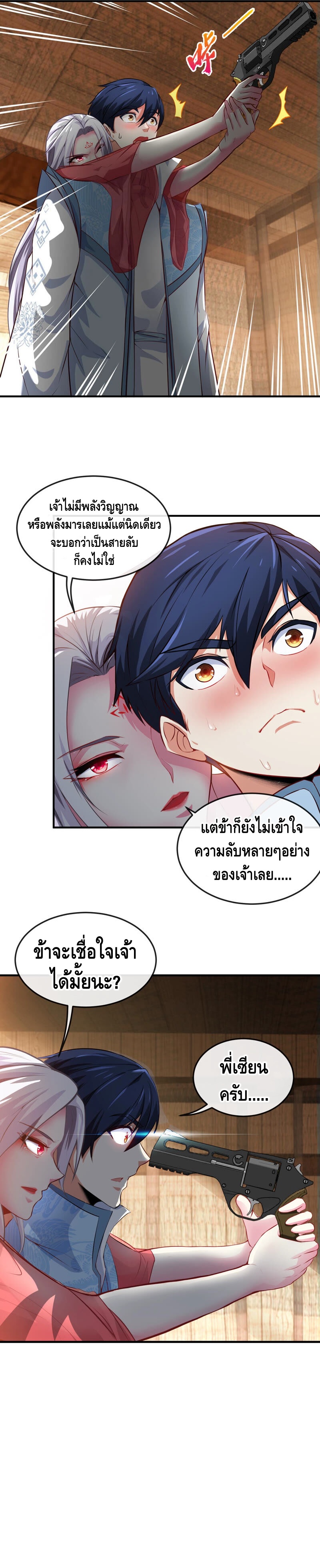 The sword of Fairy ตอนที่ 10 หน้า 6