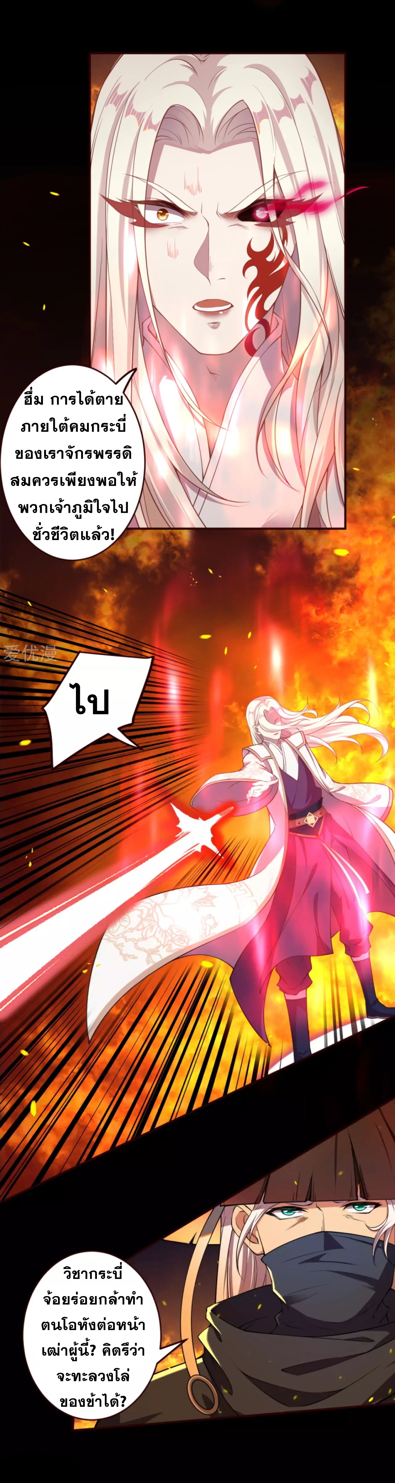 Against the Gods - อสูรพลิกฟ้า ตอนที่ 286 หน้า 5