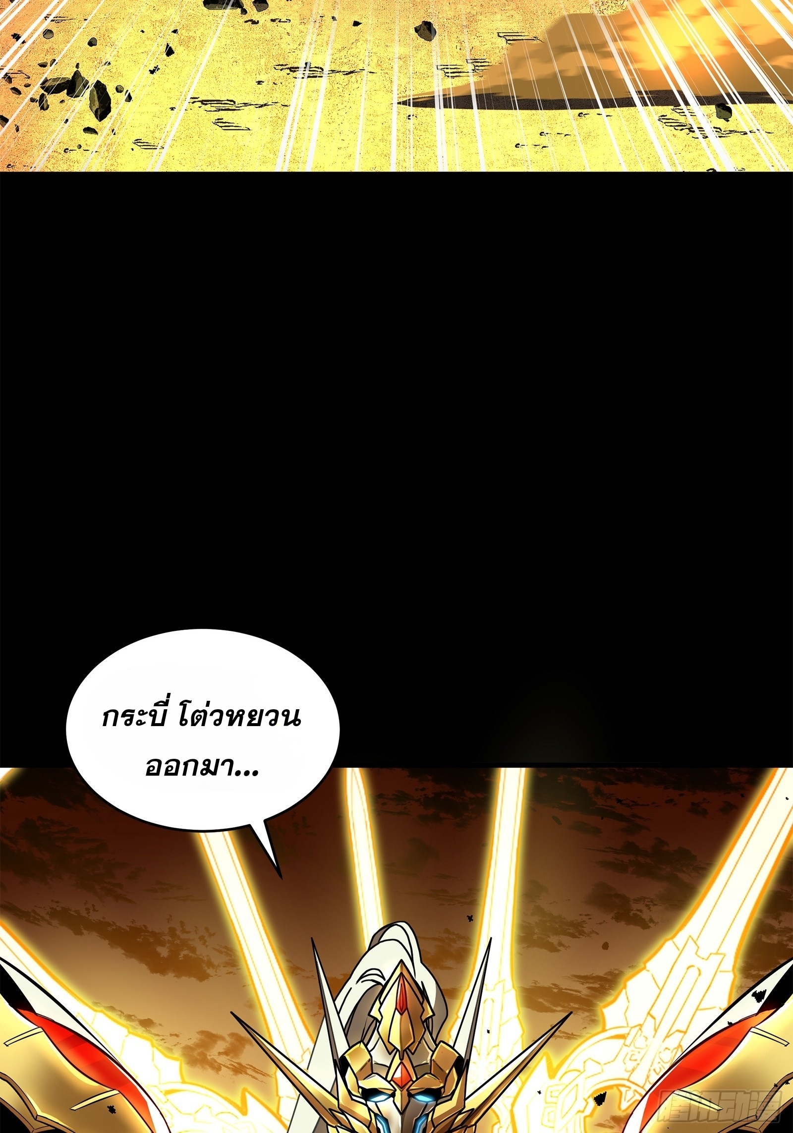 Legend of Star Genera ชนจีน ตอนที่ 125 หน้า 14