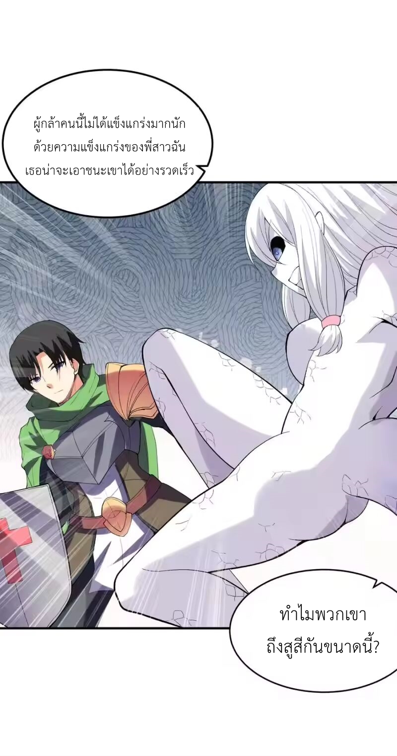 My Harem Is Entirely Female Demon Villains ตอนที่ 141 หน้า 27