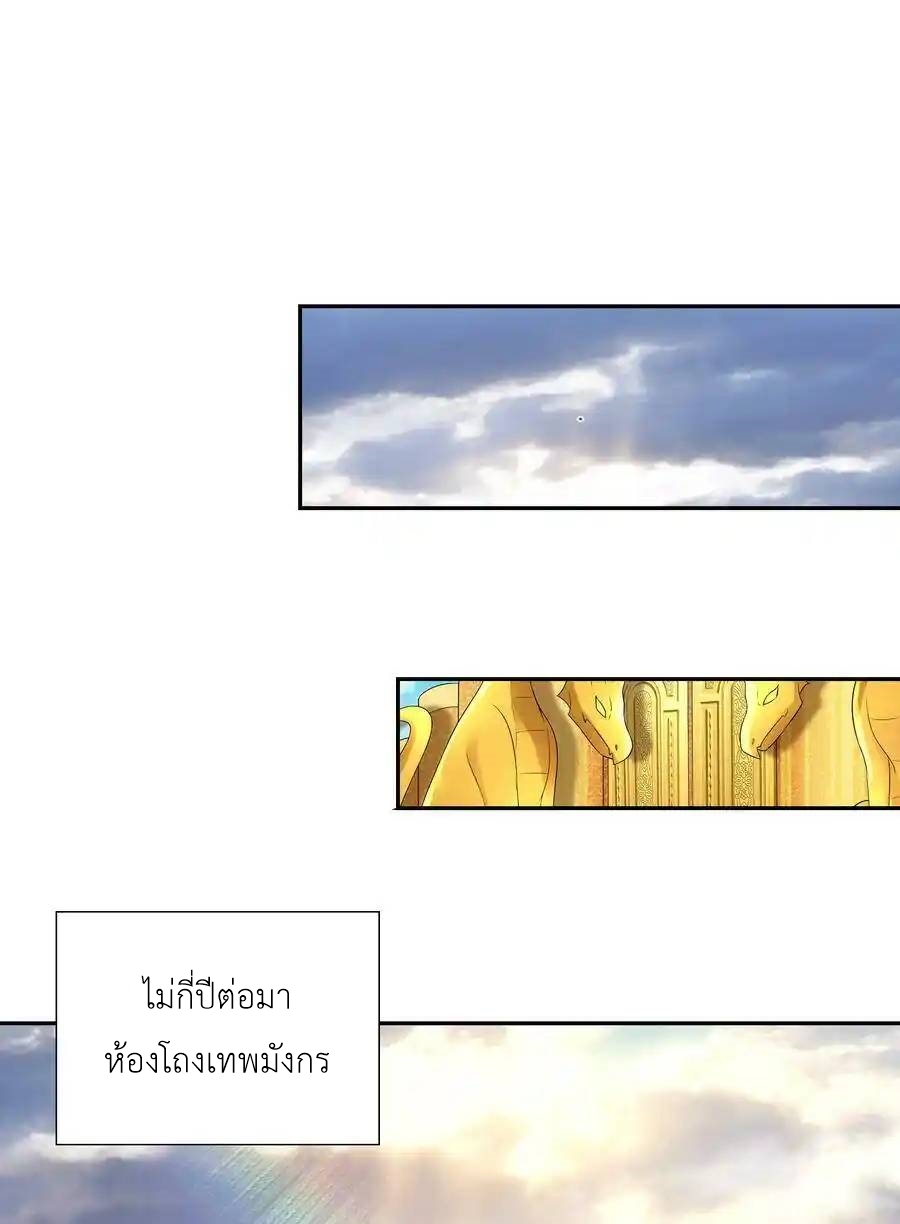 My Harem Is Entirely Female Demon Villains ตอนที่ 17 หน้า 18